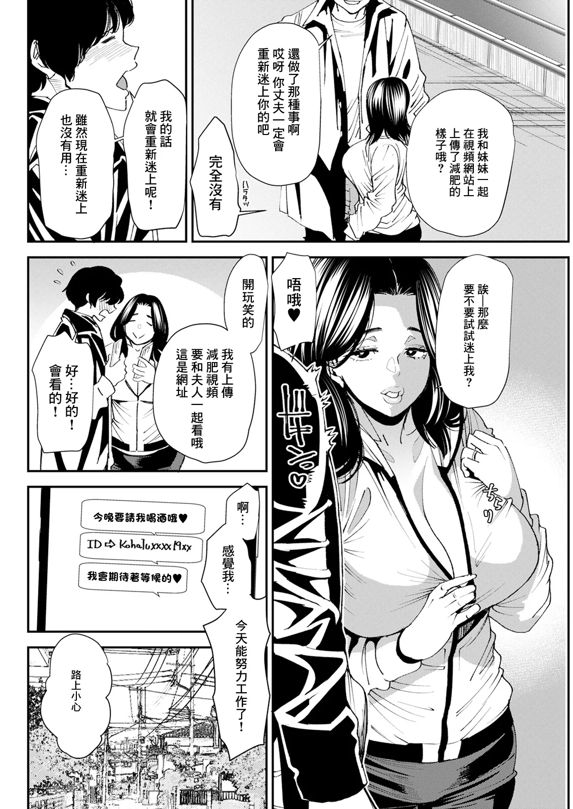 Pocchari Hitozuma Shimai no Inran Sexercise SEXERCIZE: 8 <Diet Seikou> page 6 full