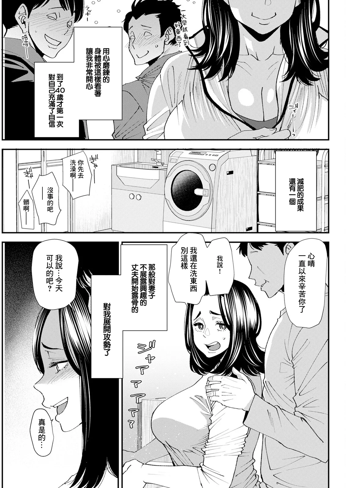 Pocchari Hitozuma Shimai no Inran Sexercise SEXERCIZE: 8 <Diet Seikou> page 7 full