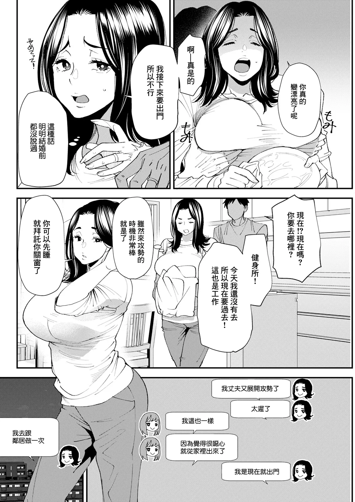 Pocchari Hitozuma Shimai no Inran Sexercise SEXERCIZE: 8 <Diet Seikou> page 8 full