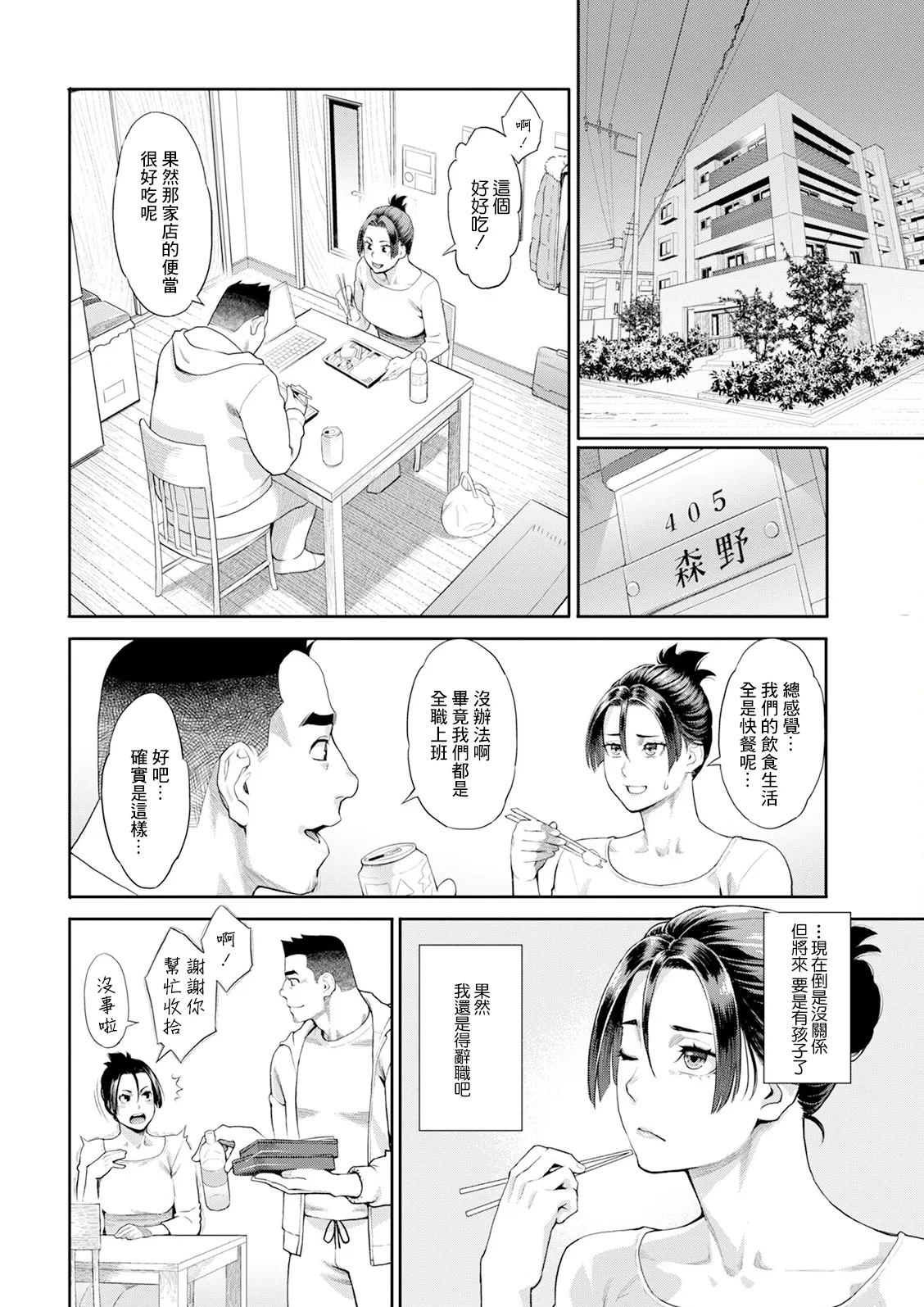 両手にフラワー 第1話 page 8 full