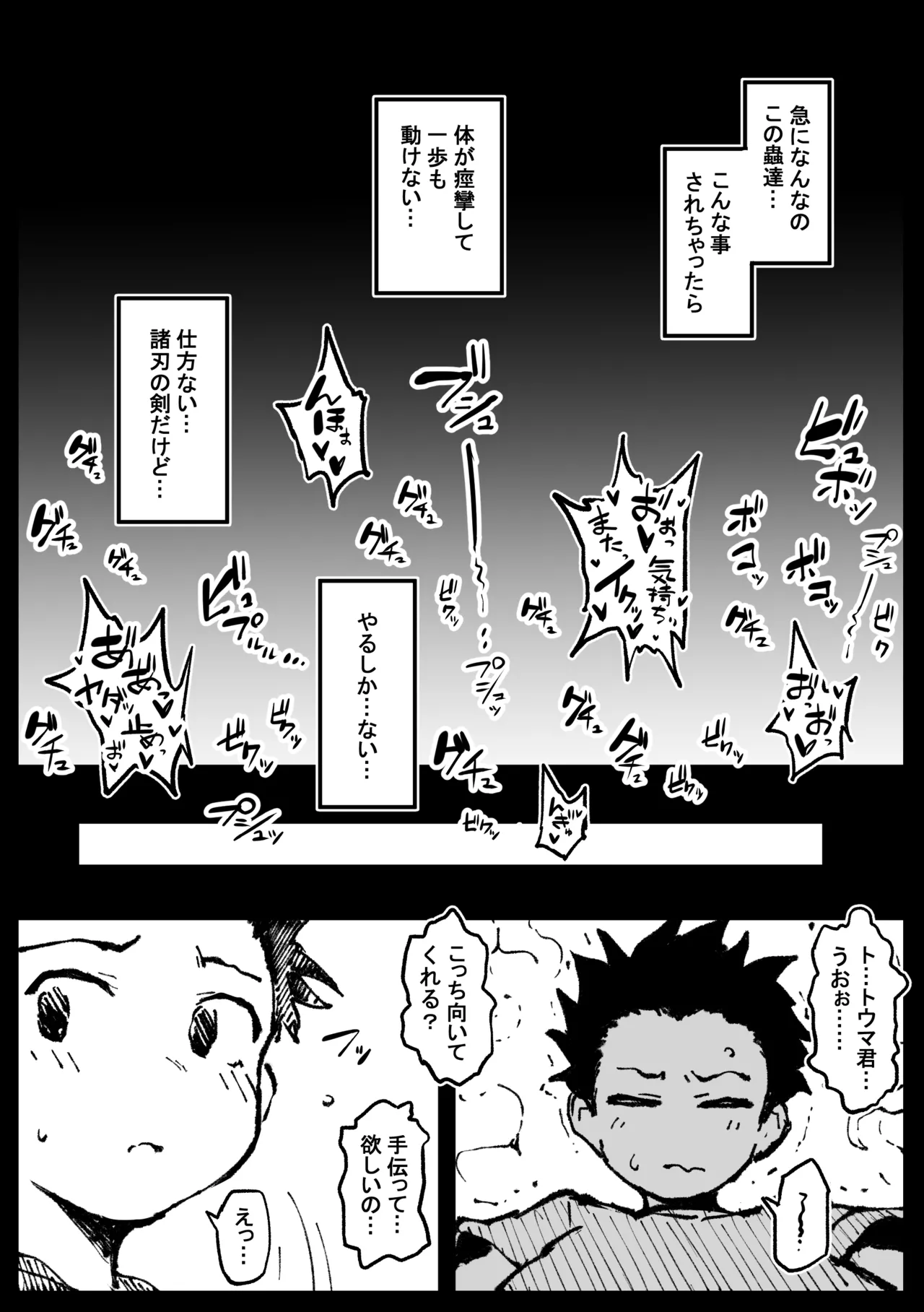 巣からの脱出 page 6 full