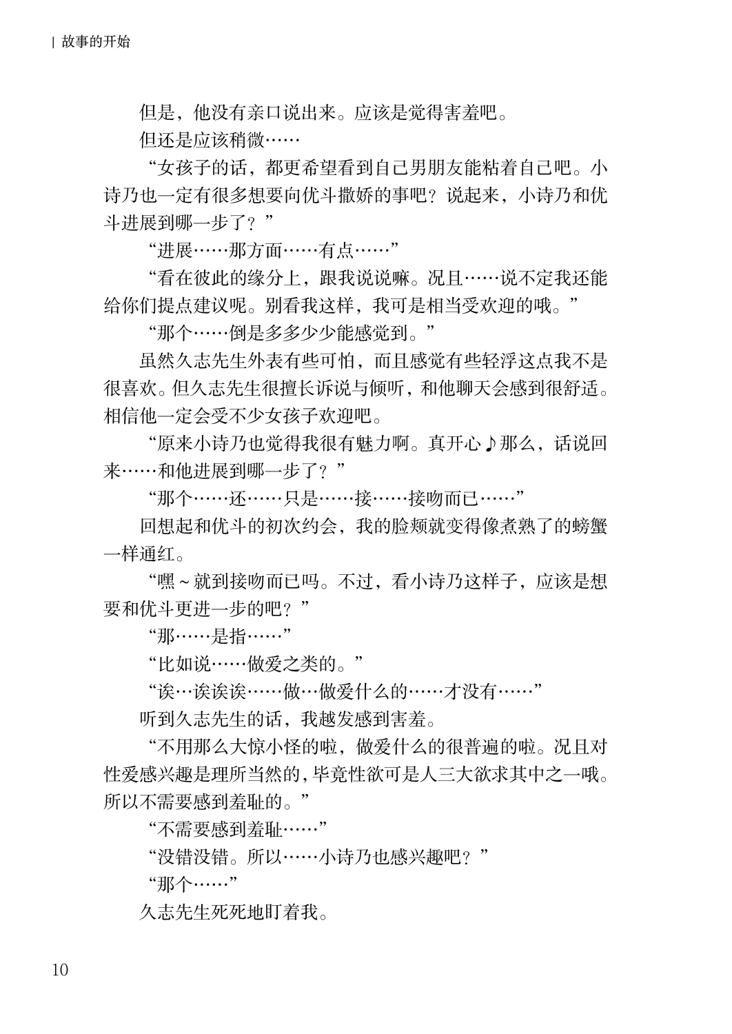 Corrupted Party side Shino Channel Special Novel page 10 full