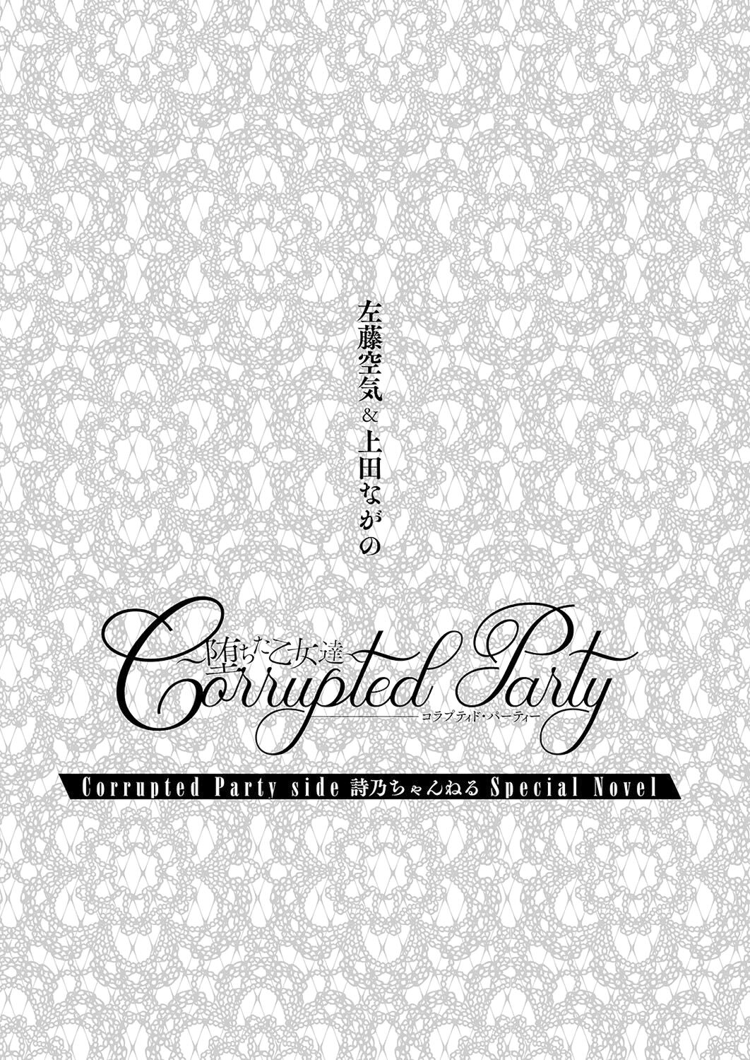 Corrupted Party side Shino Channel Special Novel page 3 full