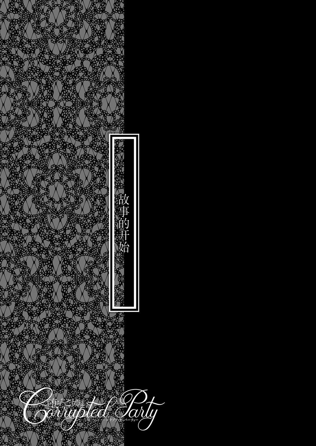 Corrupted Party side Shino Channel Special Novel page 5 full