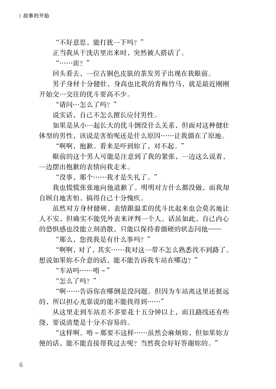 Corrupted Party side Shino Channel Special Novel page 6 full