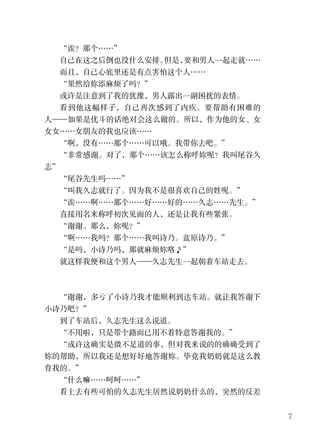 Corrupted Party side Shino Channel Special Novel page 7 full