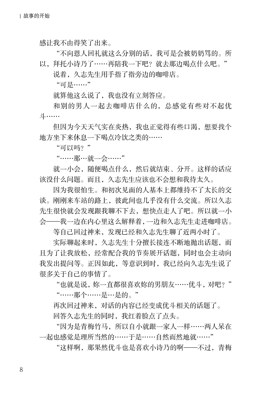 Corrupted Party side Shino Channel Special Novel page 8 full