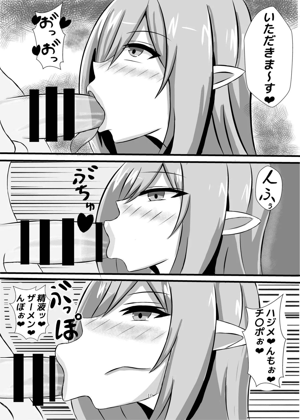 優秀な錬金術師はショタになってもサキュバススライムに負けたりしない! page 10 full