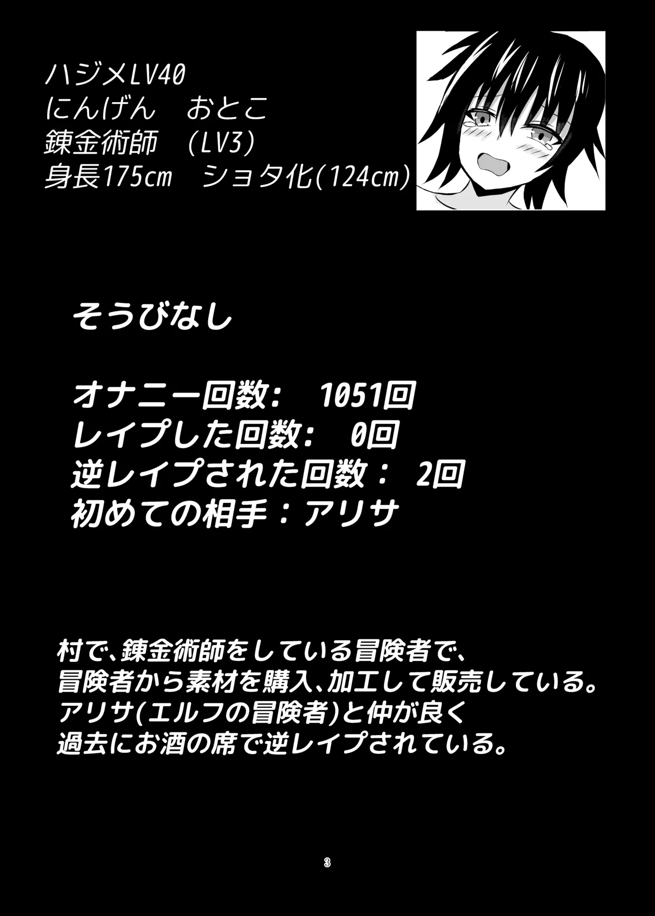 優秀な錬金術師はショタになってもサキュバススライムに負けたりしない! page 3 full