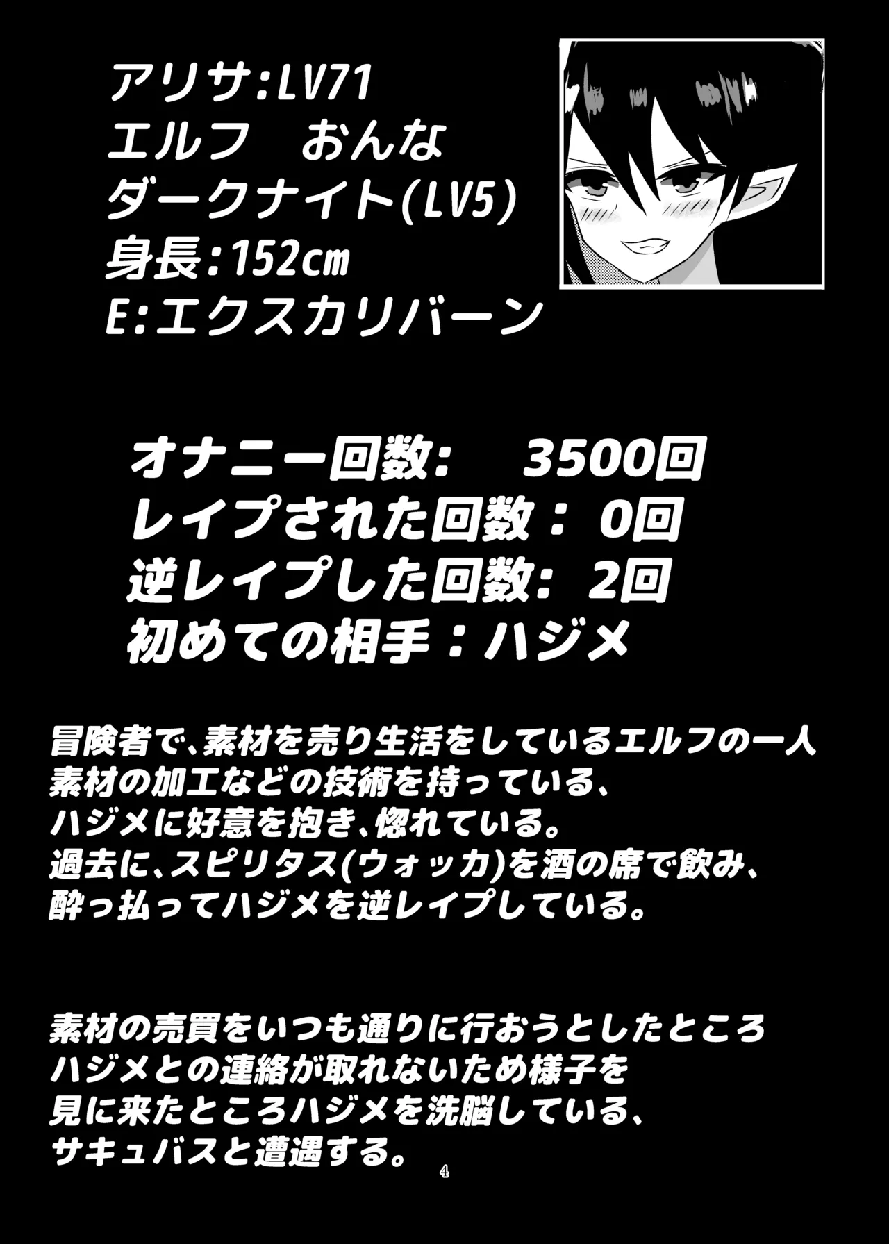 優秀な錬金術師はショタになってもサキュバススライムに負けたりしない! page 4 full