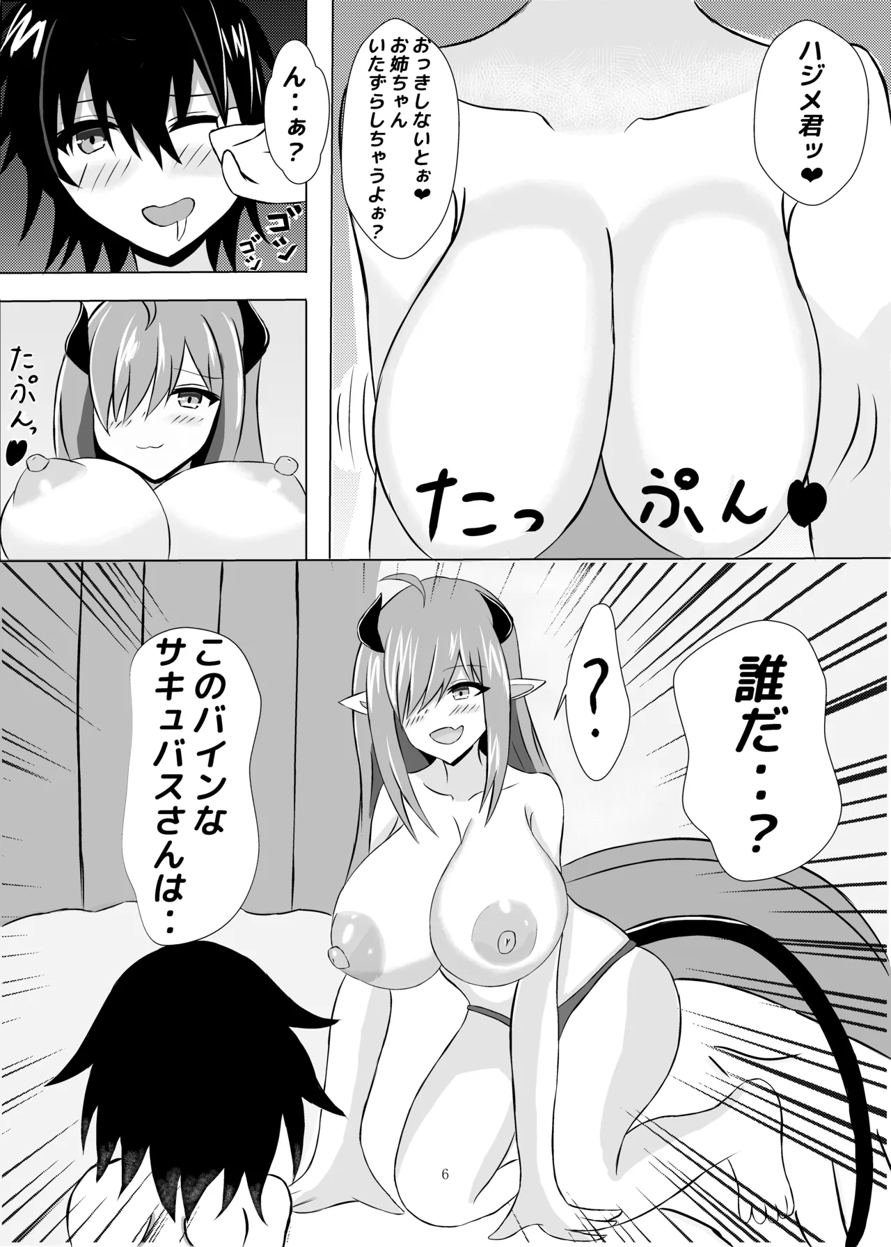 優秀な錬金術師はショタになってもサキュバススライムに負けたりしない! page 6 full