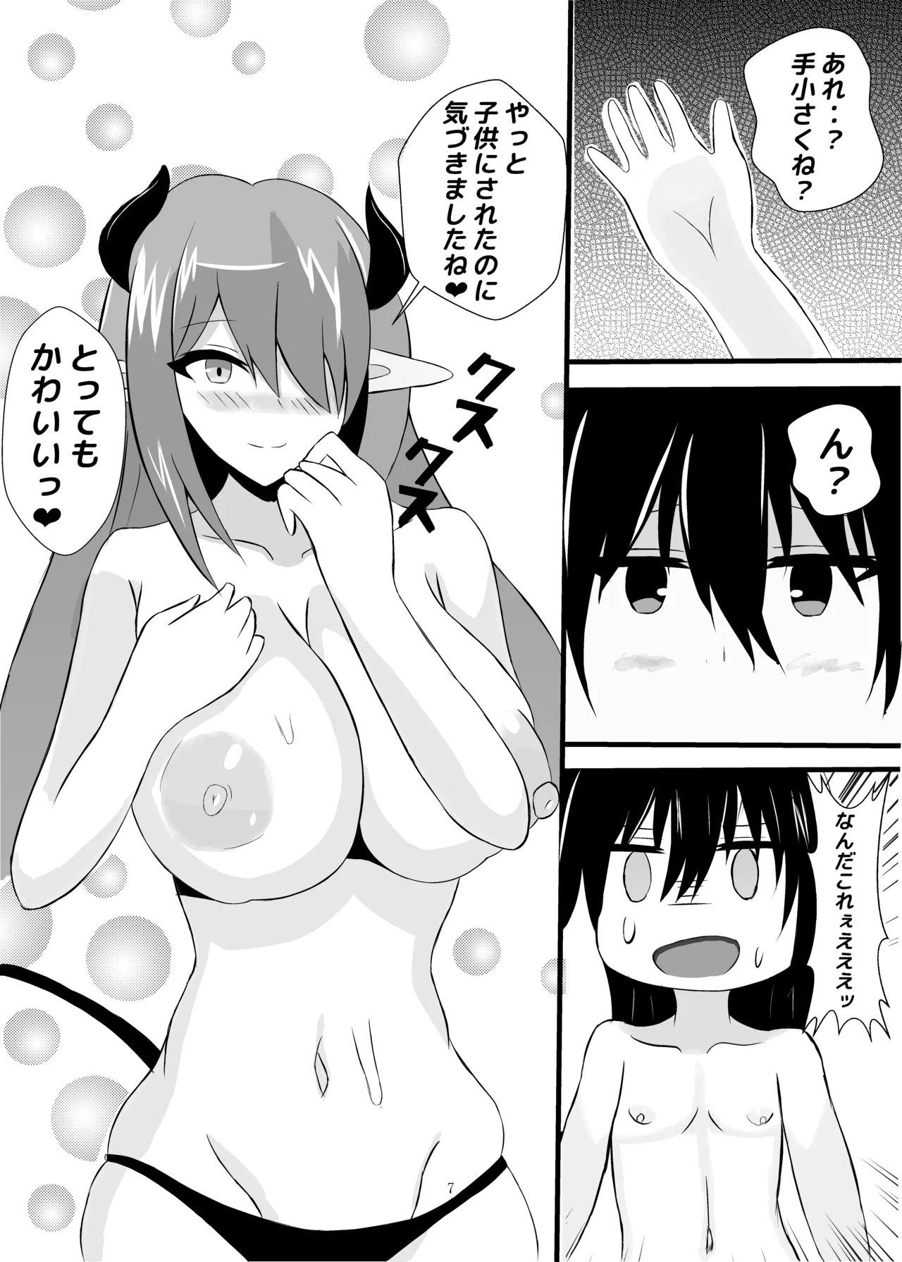 優秀な錬金術師はショタになってもサキュバススライムに負けたりしない! page 7 full