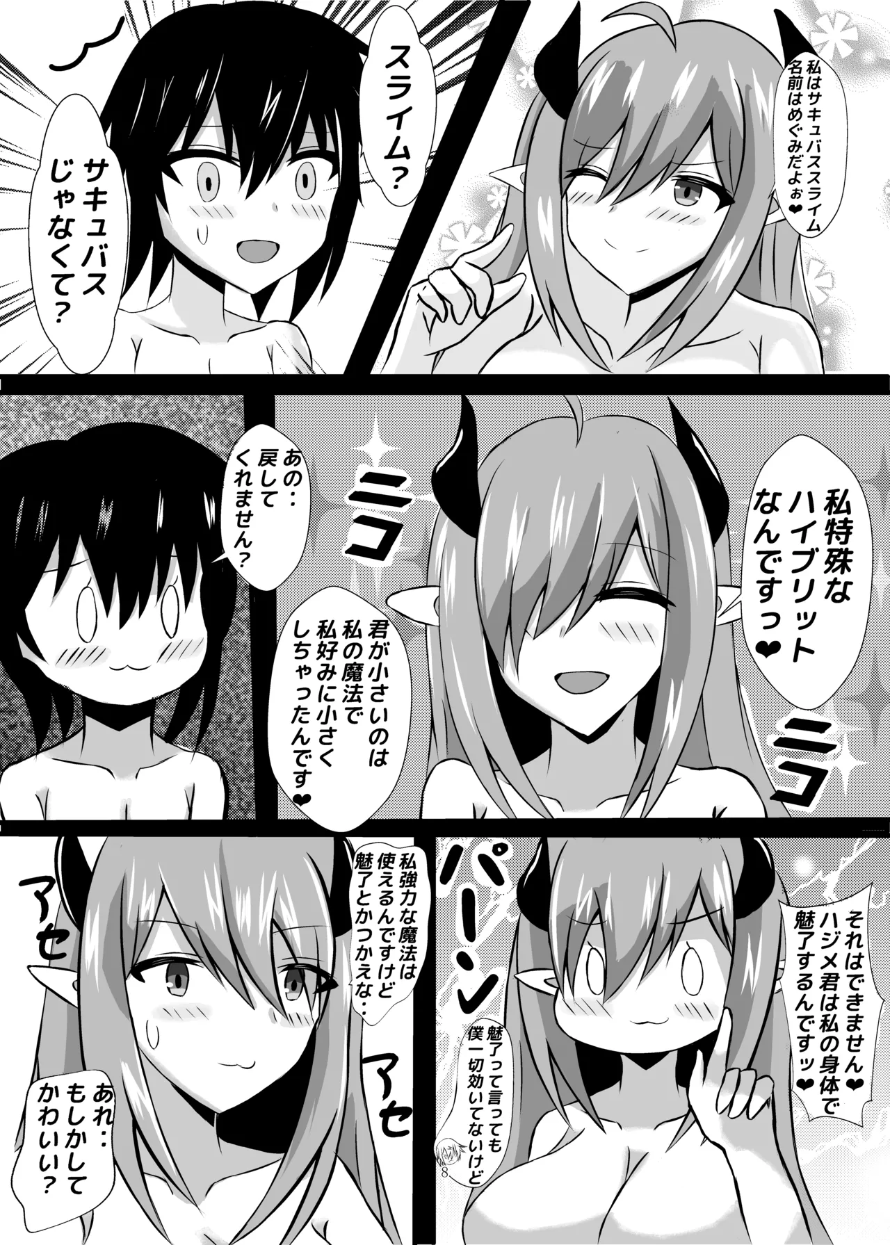 優秀な錬金術師はショタになってもサキュバススライムに負けたりしない! page 8 full