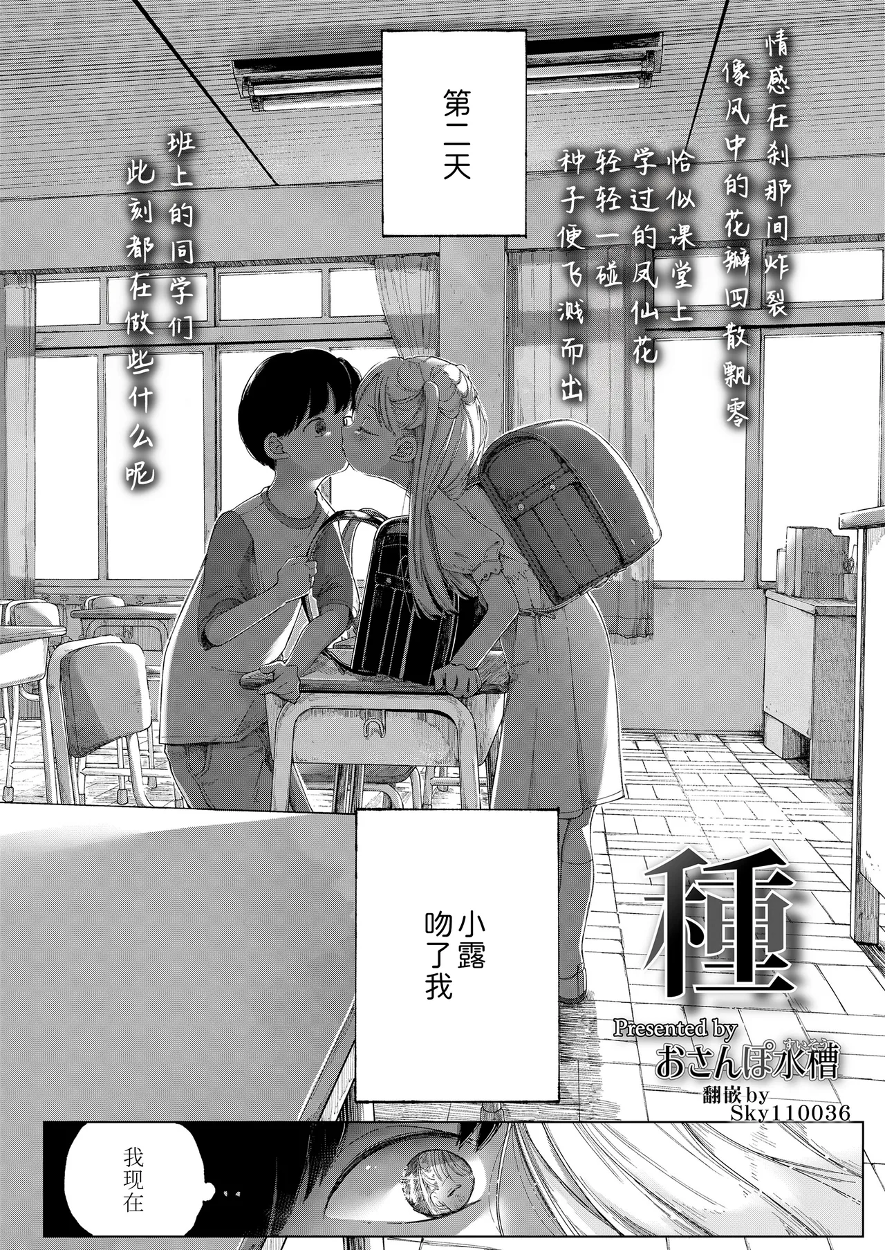 Tane | 种 page 2 full