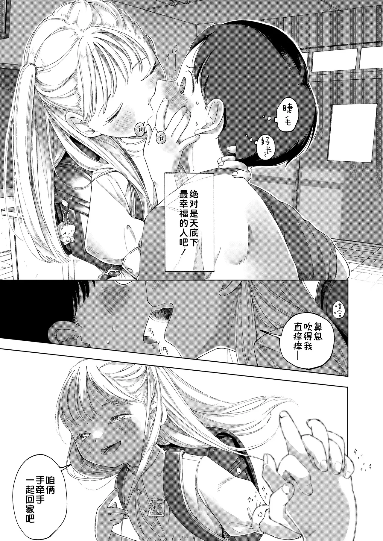 Tane | 种 page 3 full