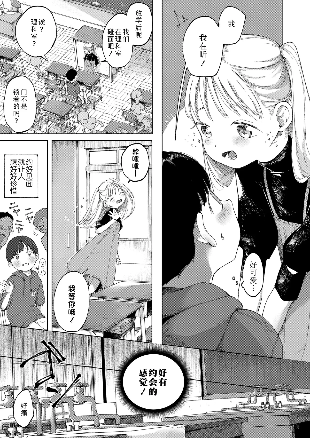 Tane | 种 page 5 full