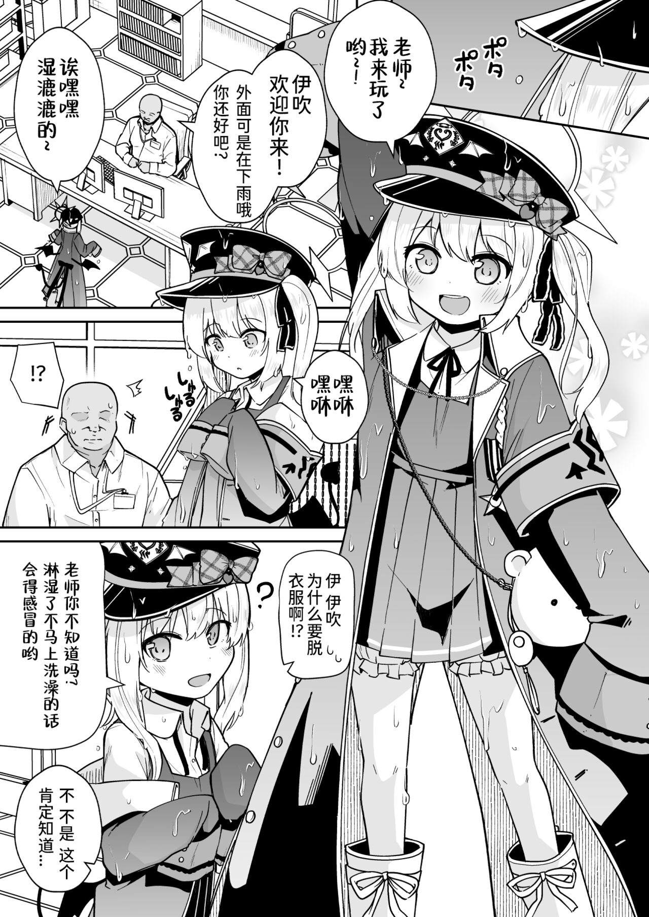 Sensee Ibuki to wanwan gokko shiyo? page 3 full