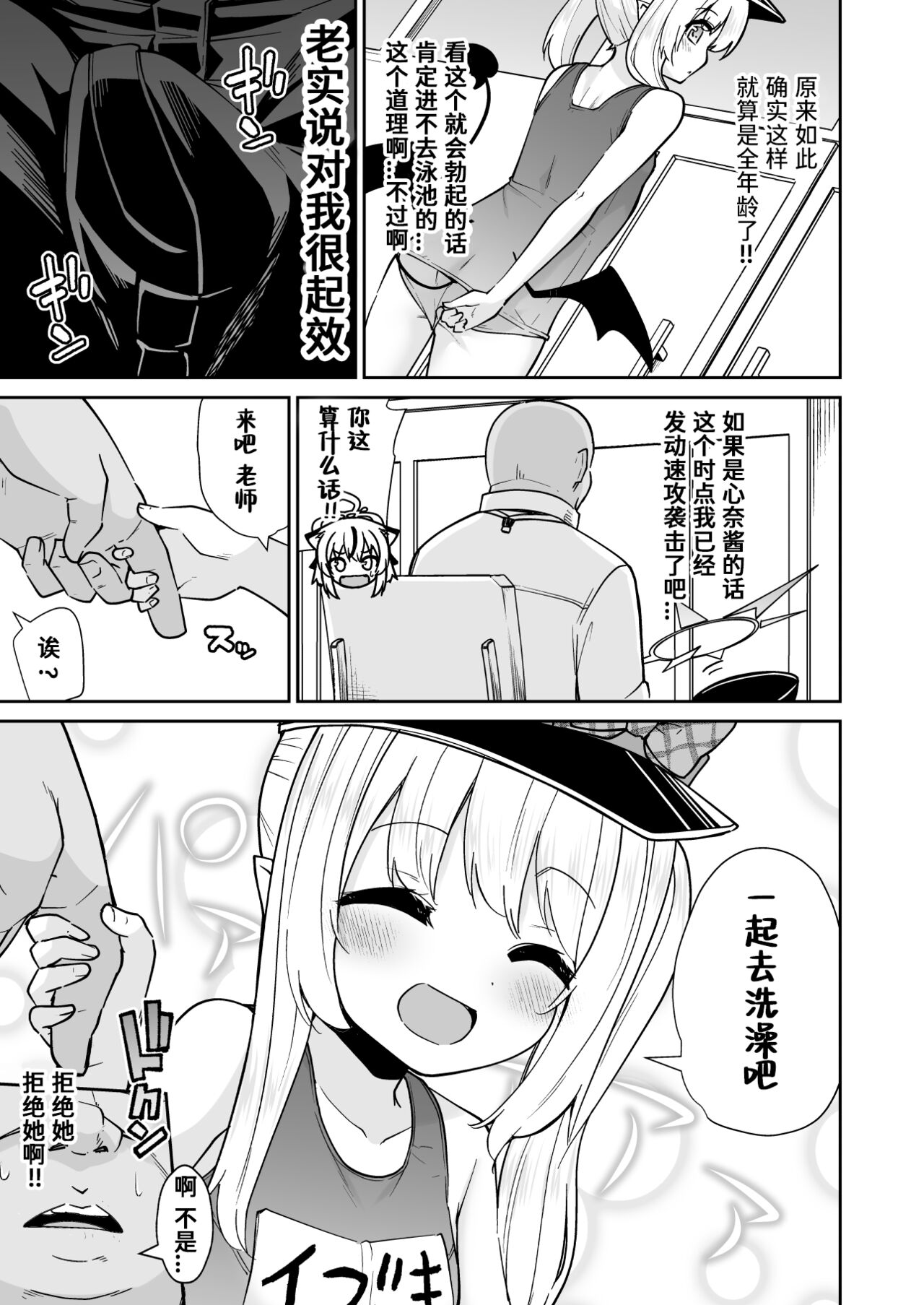 Sensee Ibuki to wanwan gokko shiyo? page 5 full