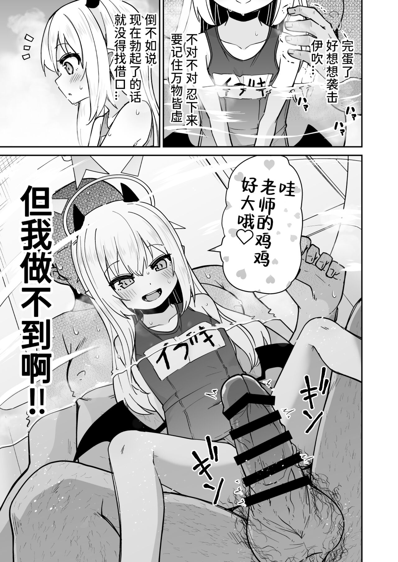 Sensee Ibuki to wanwan gokko shiyo? page 7 full