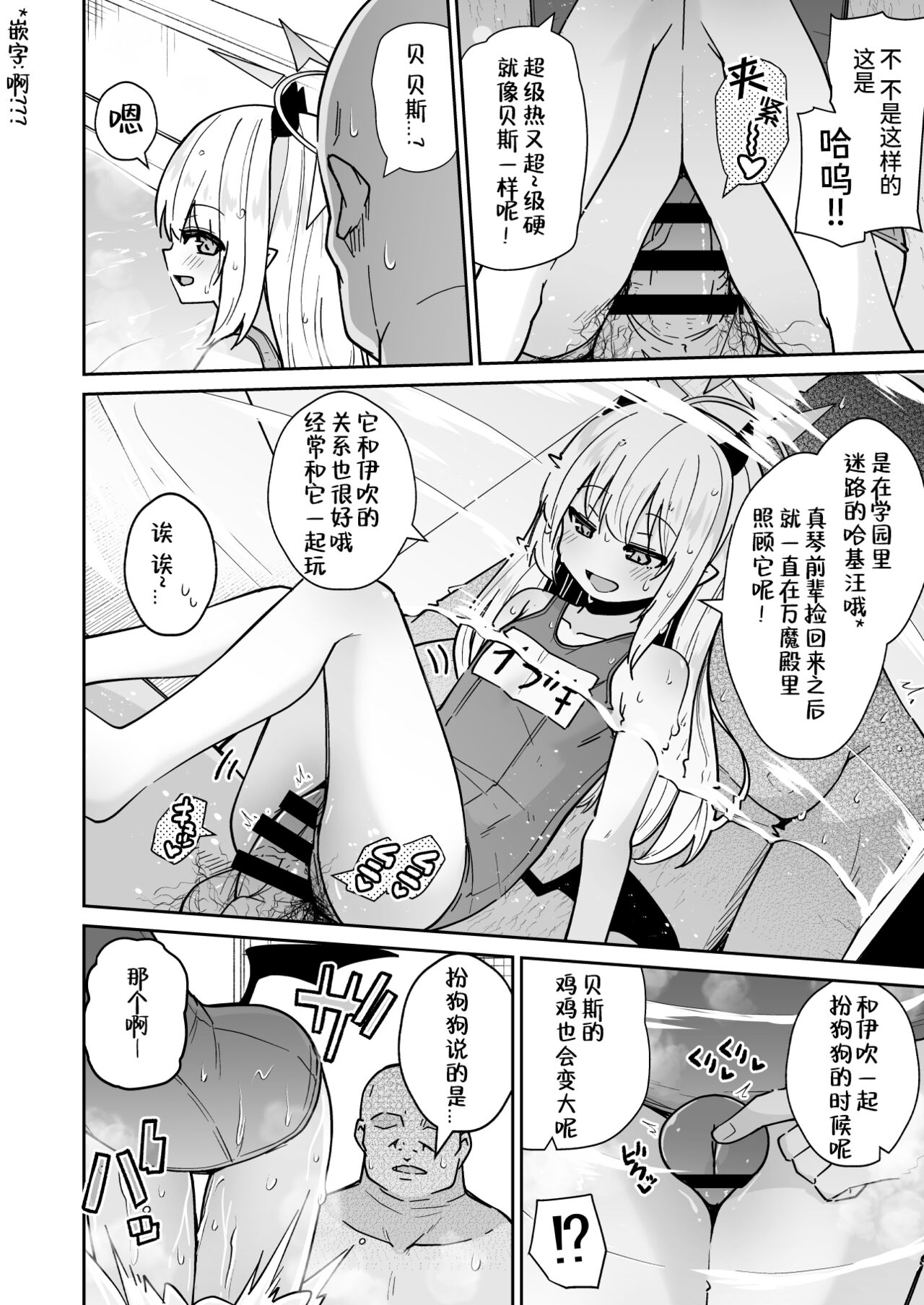 Sensee Ibuki to wanwan gokko shiyo? page 8 full
