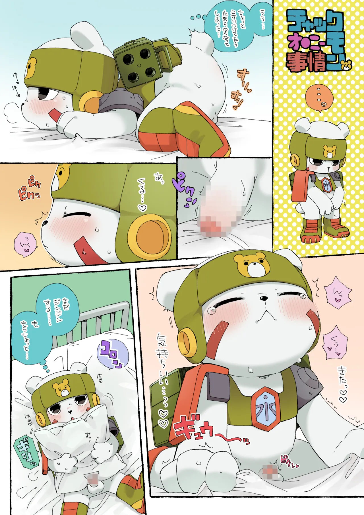 Chackmon no Ero Manga page 2 full