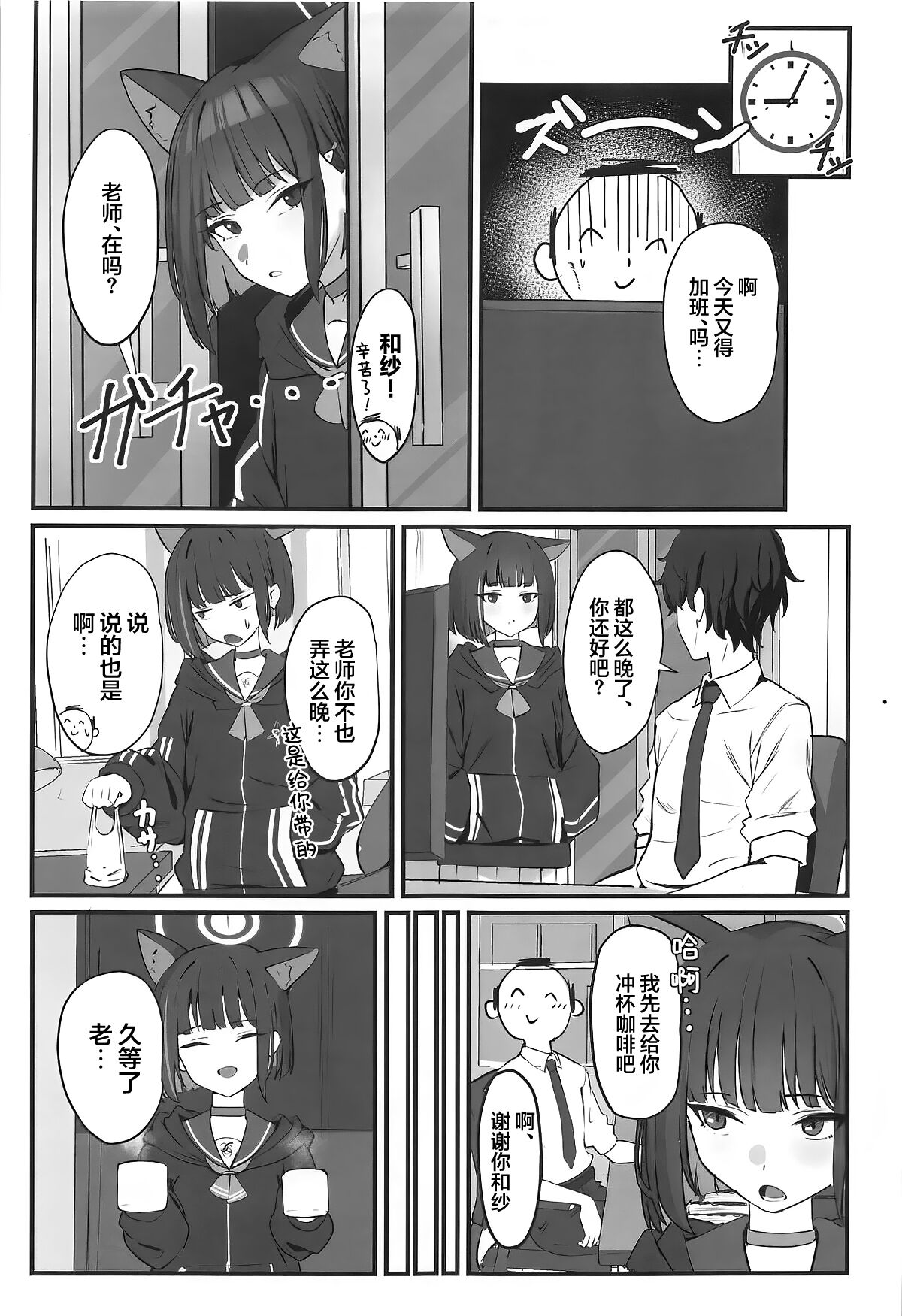 Neko no Hitorijime | 猫的独占 page 4 full