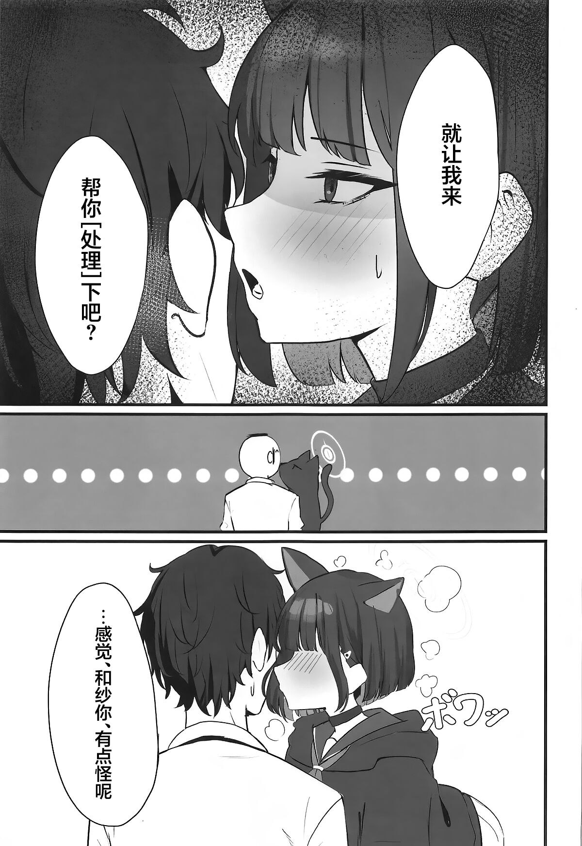 Neko no Hitorijime | 猫的独占 page 6 full