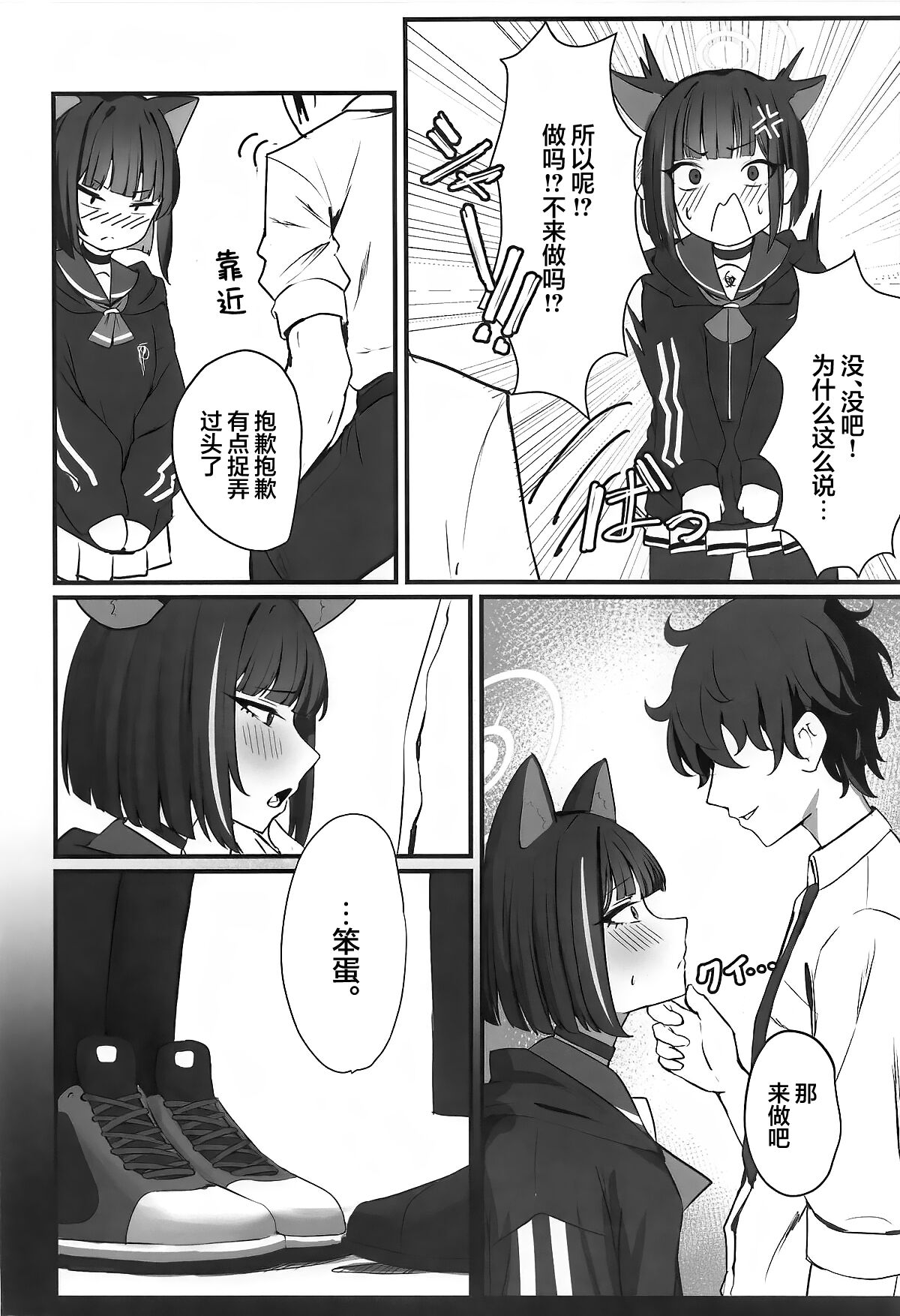 Neko no Hitorijime | 猫的独占 page 7 full