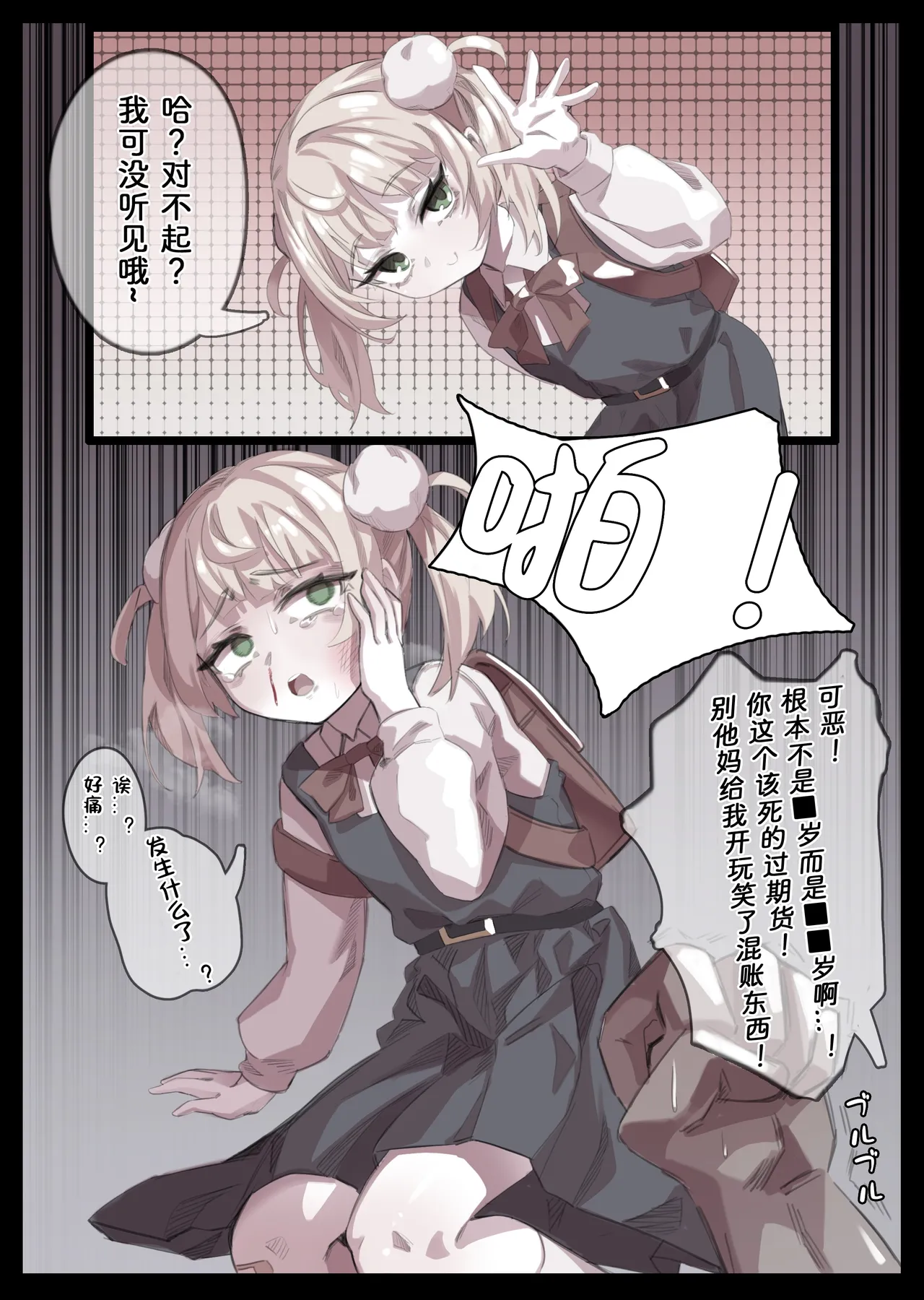 分からせ神レクイエム page 1 full