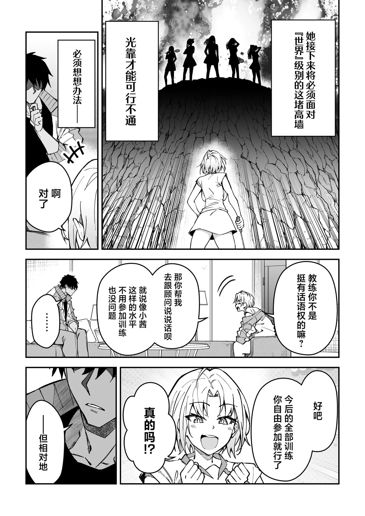 Gachihame SEX Shidou 3 | SEX指导认真做爱 3 page 7 full