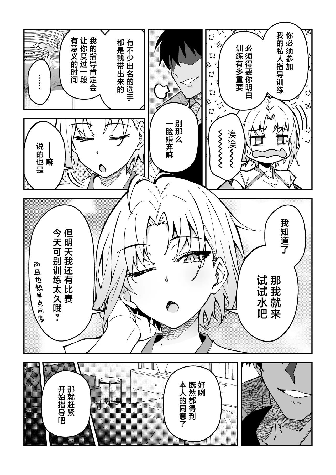 Gachihame SEX Shidou 3 | SEX指导认真做爱 3 page 8 full