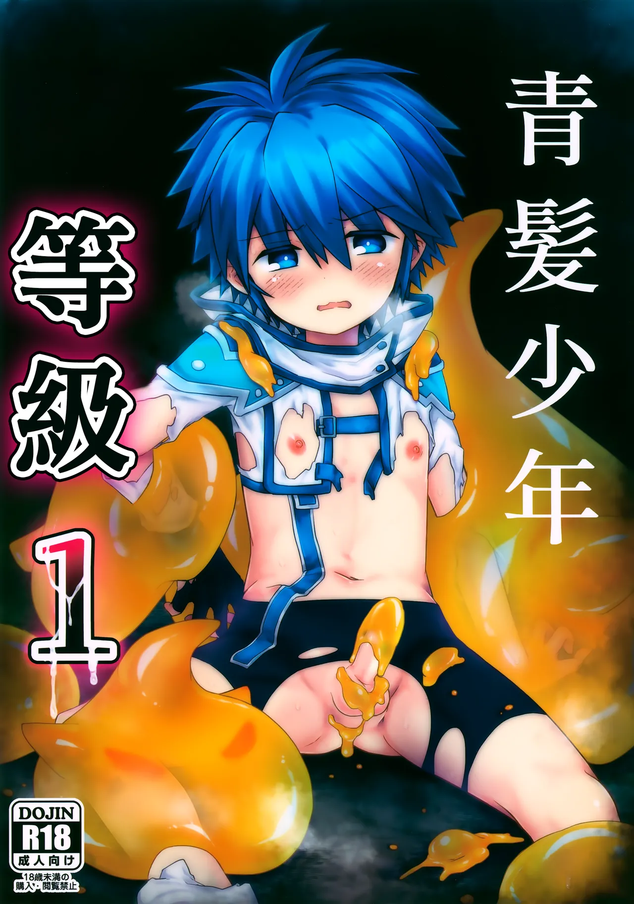 Aogami Shounen Level 1丨青髪少年等级1 page 1 full