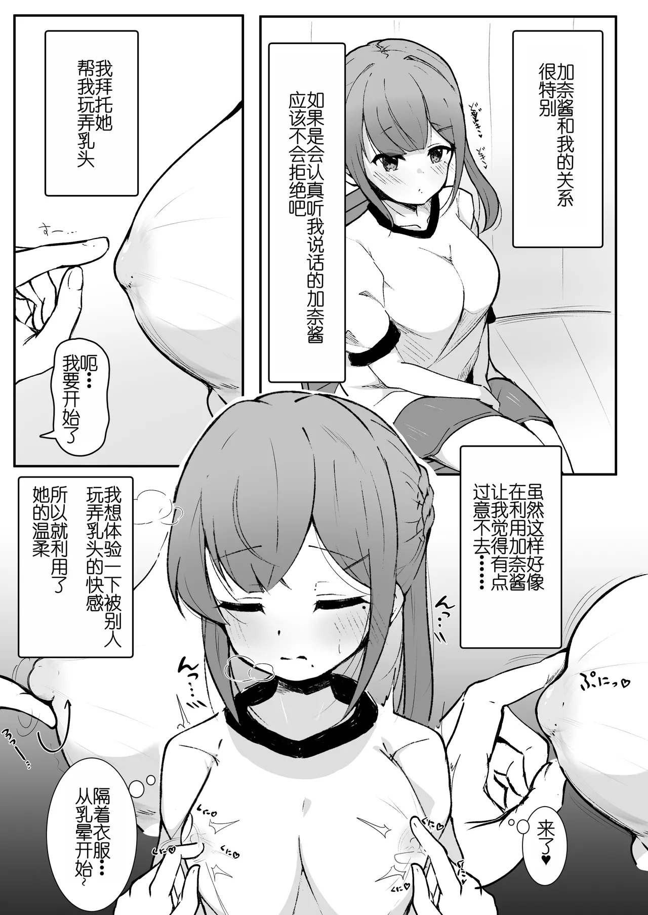 Chikubi Ijiri no Naka page 3 full