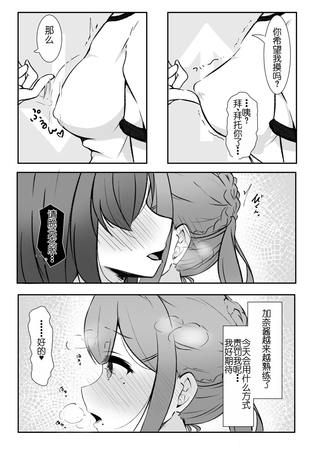 Chikubi Ijiri no Naka page 7 full