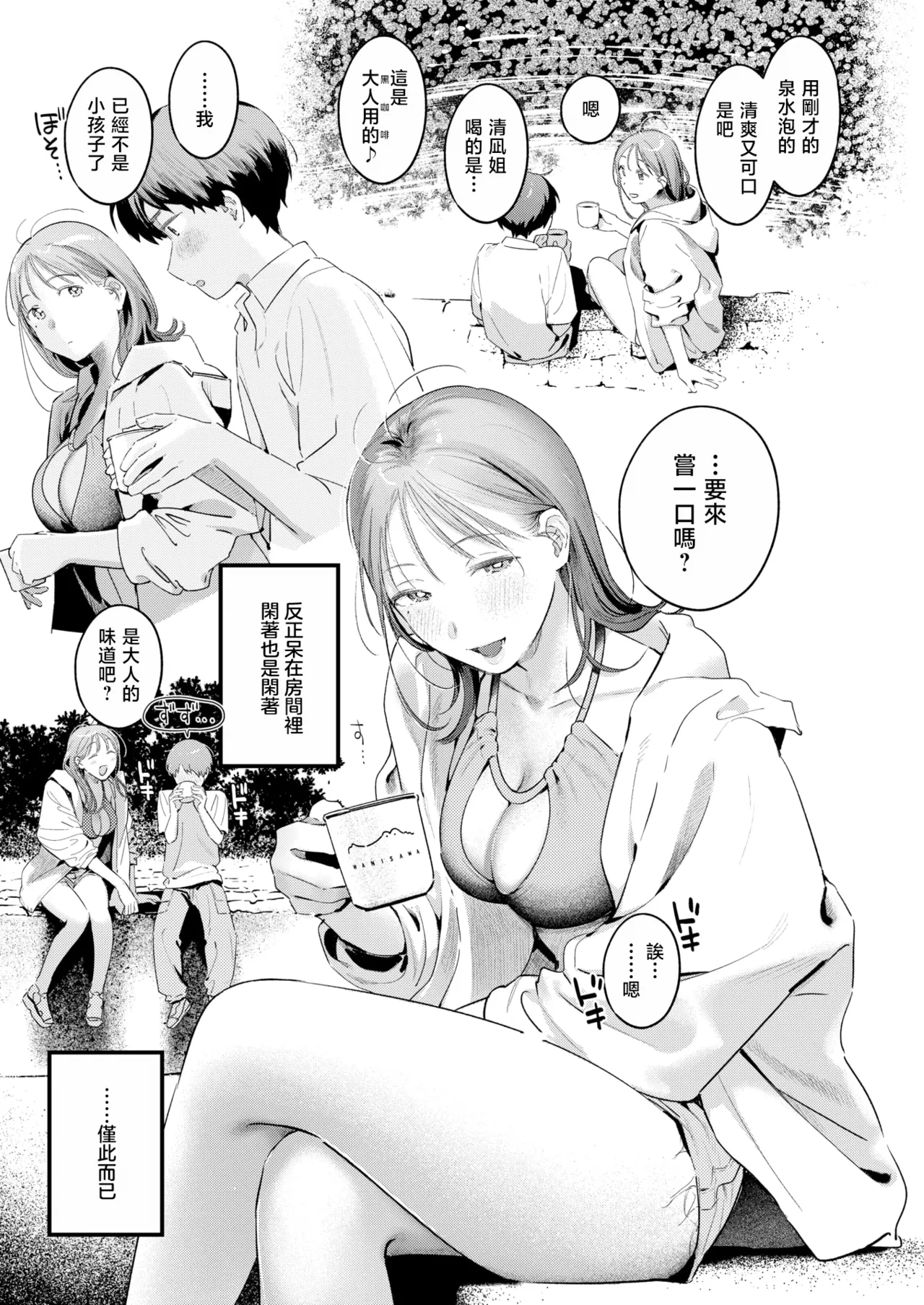 Otona Minarai | 学做大人 page 10 full