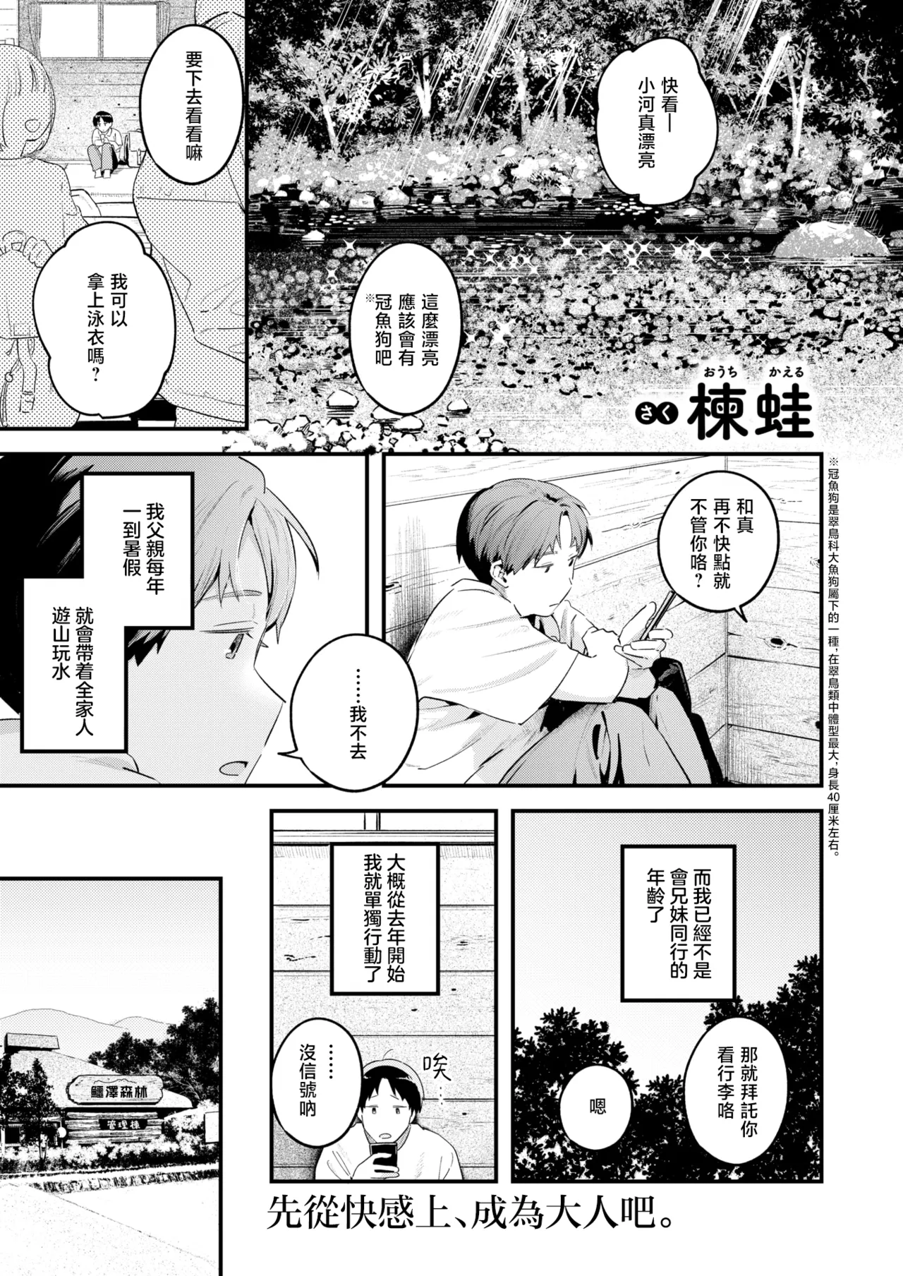 Otona Minarai | 学做大人 page 2 full