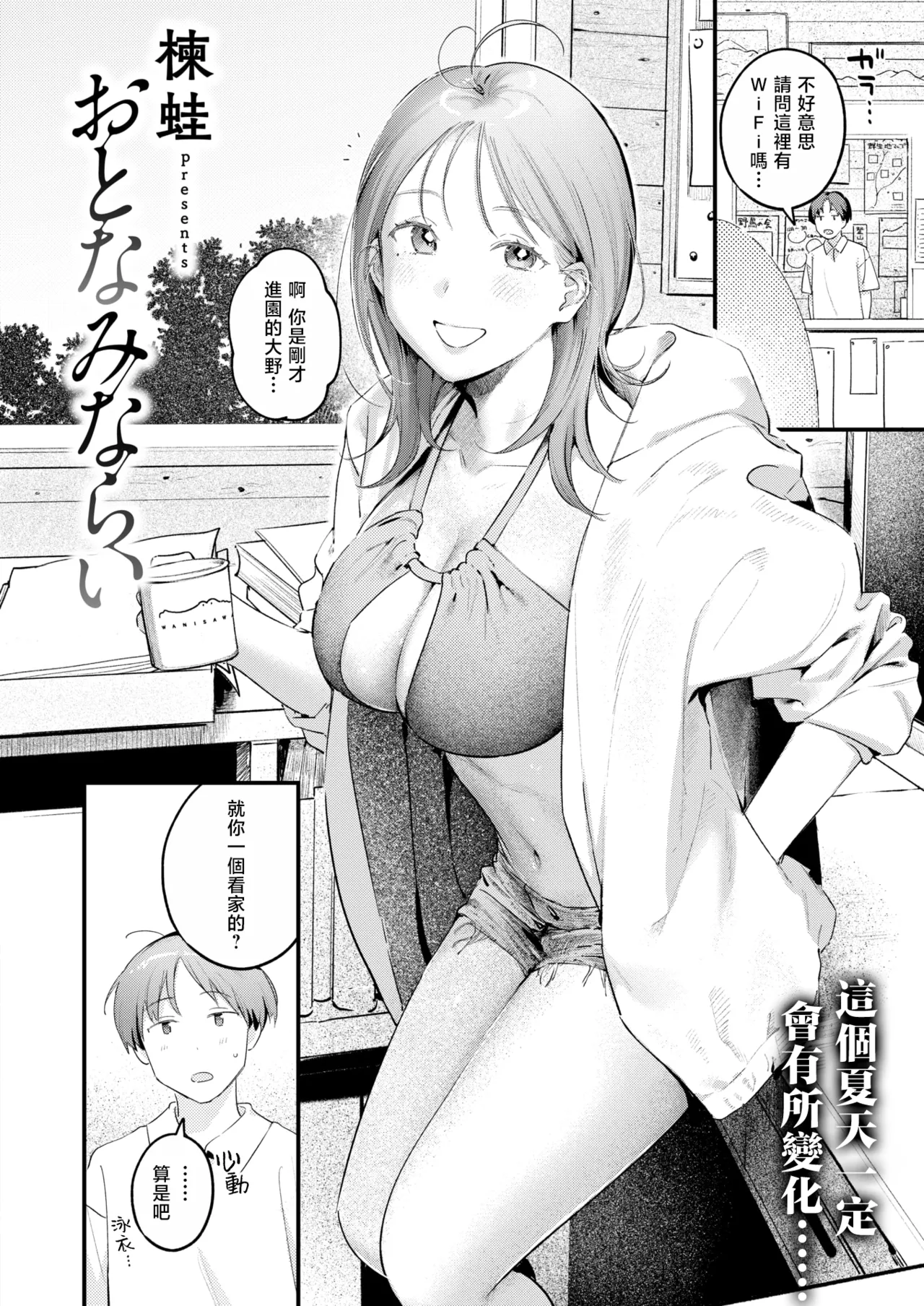 Otona Minarai | 学做大人 page 3 full