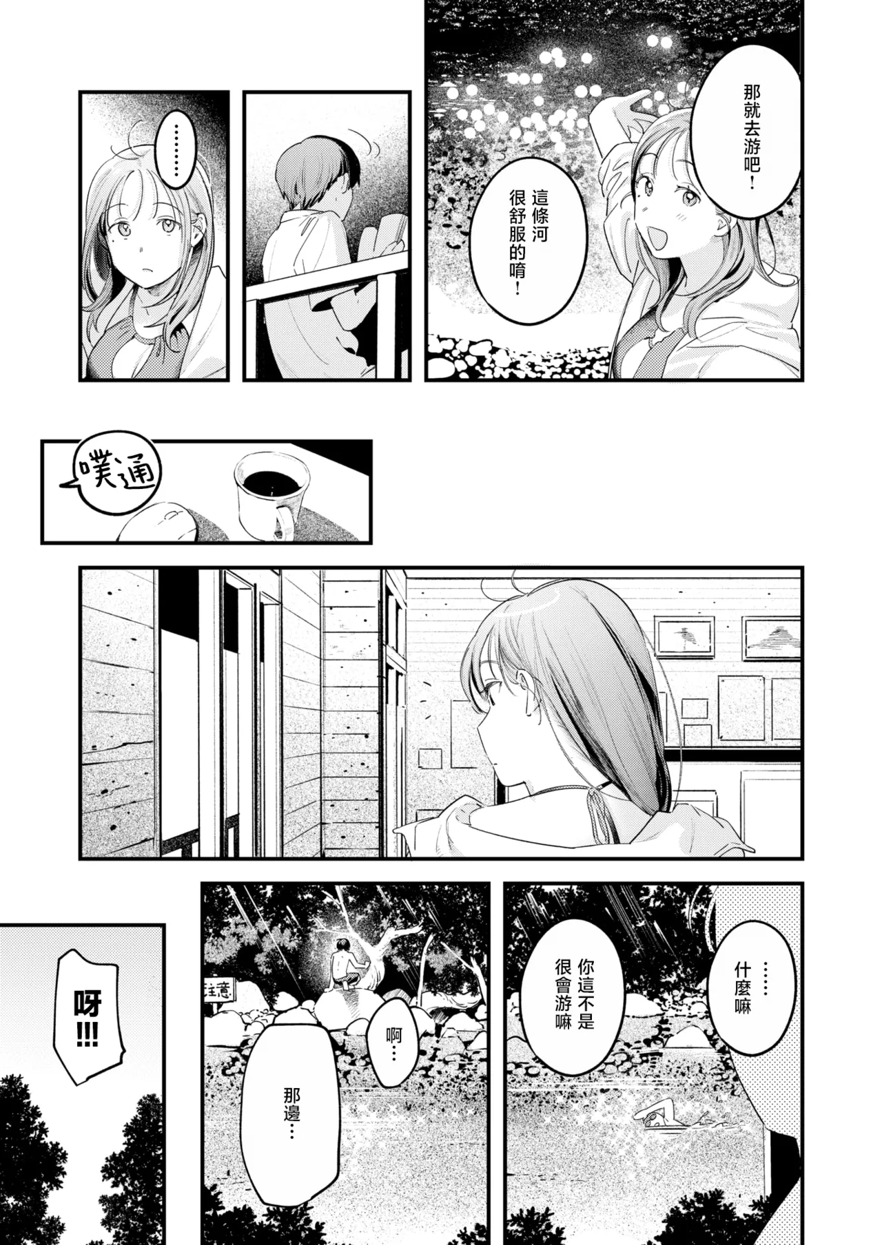 Otona Minarai | 学做大人 page 6 full