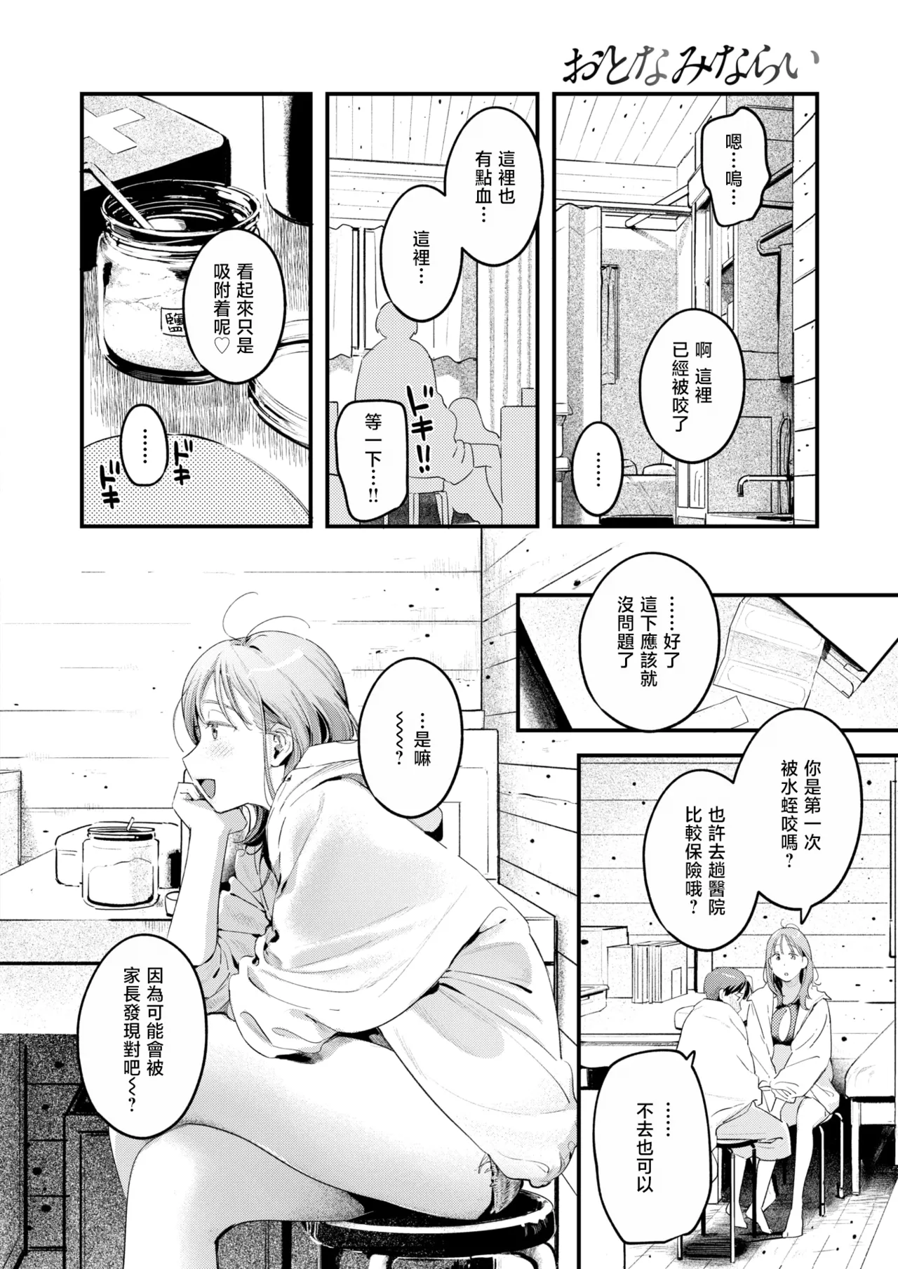 Otona Minarai | 学做大人 page 7 full