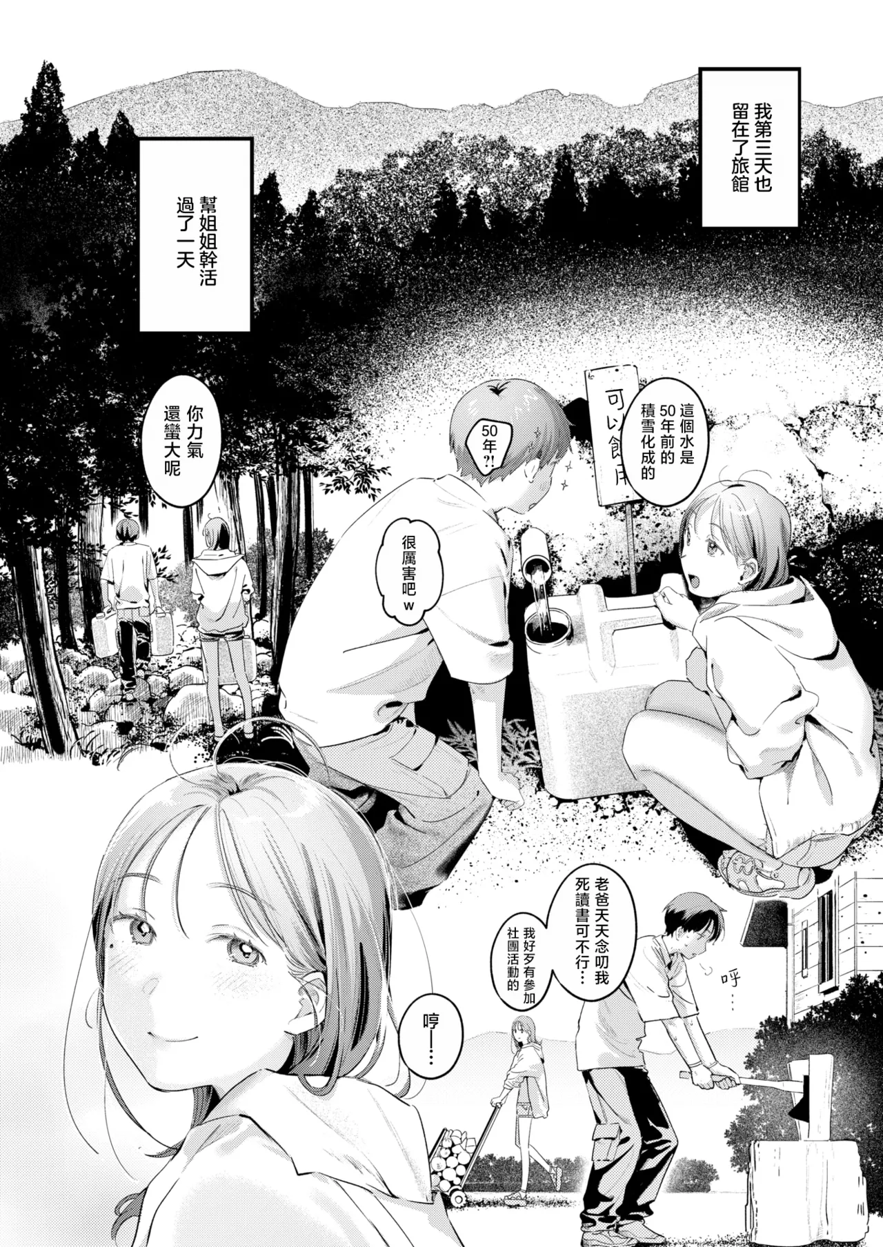 Otona Minarai | 学做大人 page 9 full