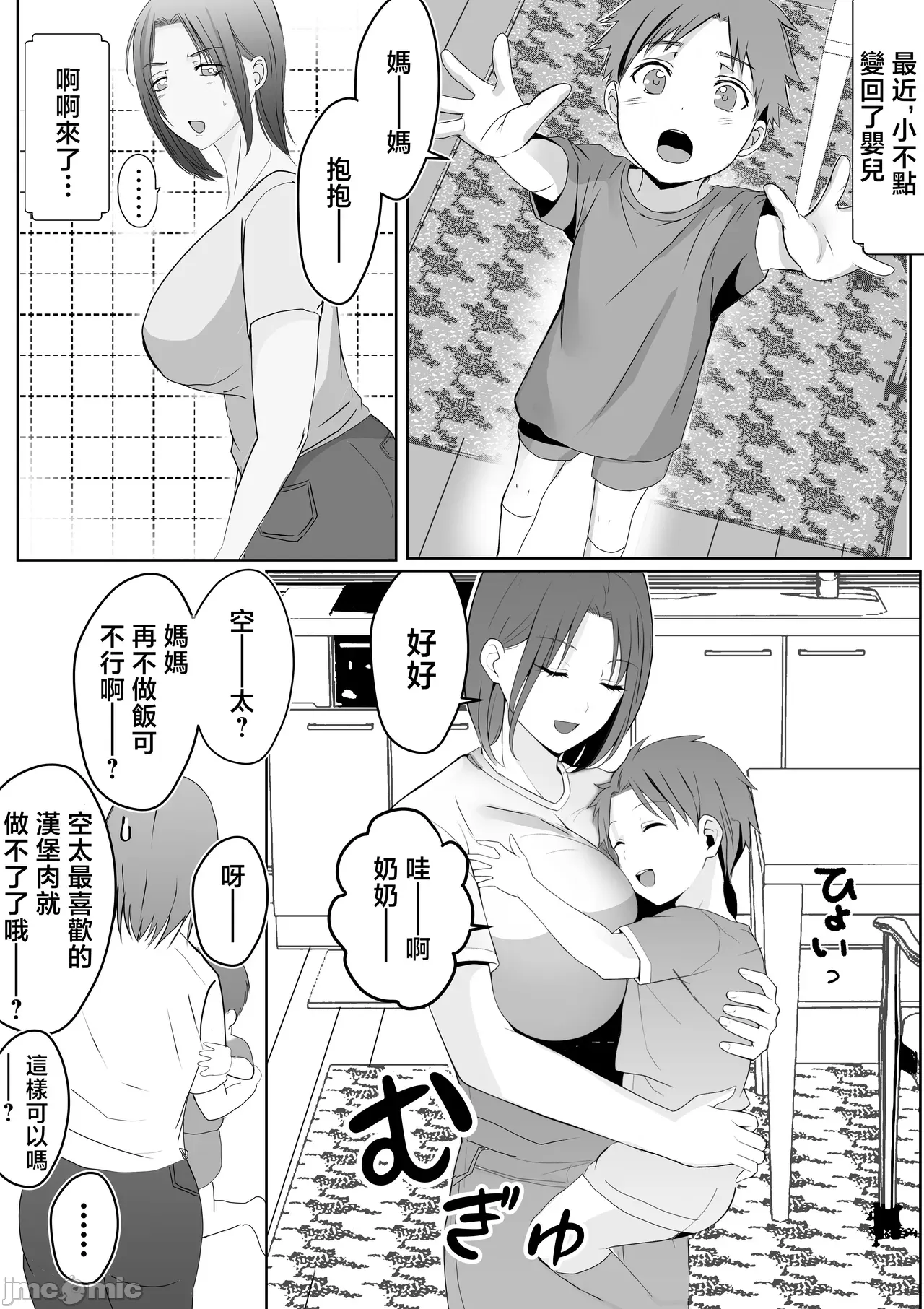母ちゃんお手あげです!実母は息子チンポでアクメする雑魚マンコGカップ page 5 full