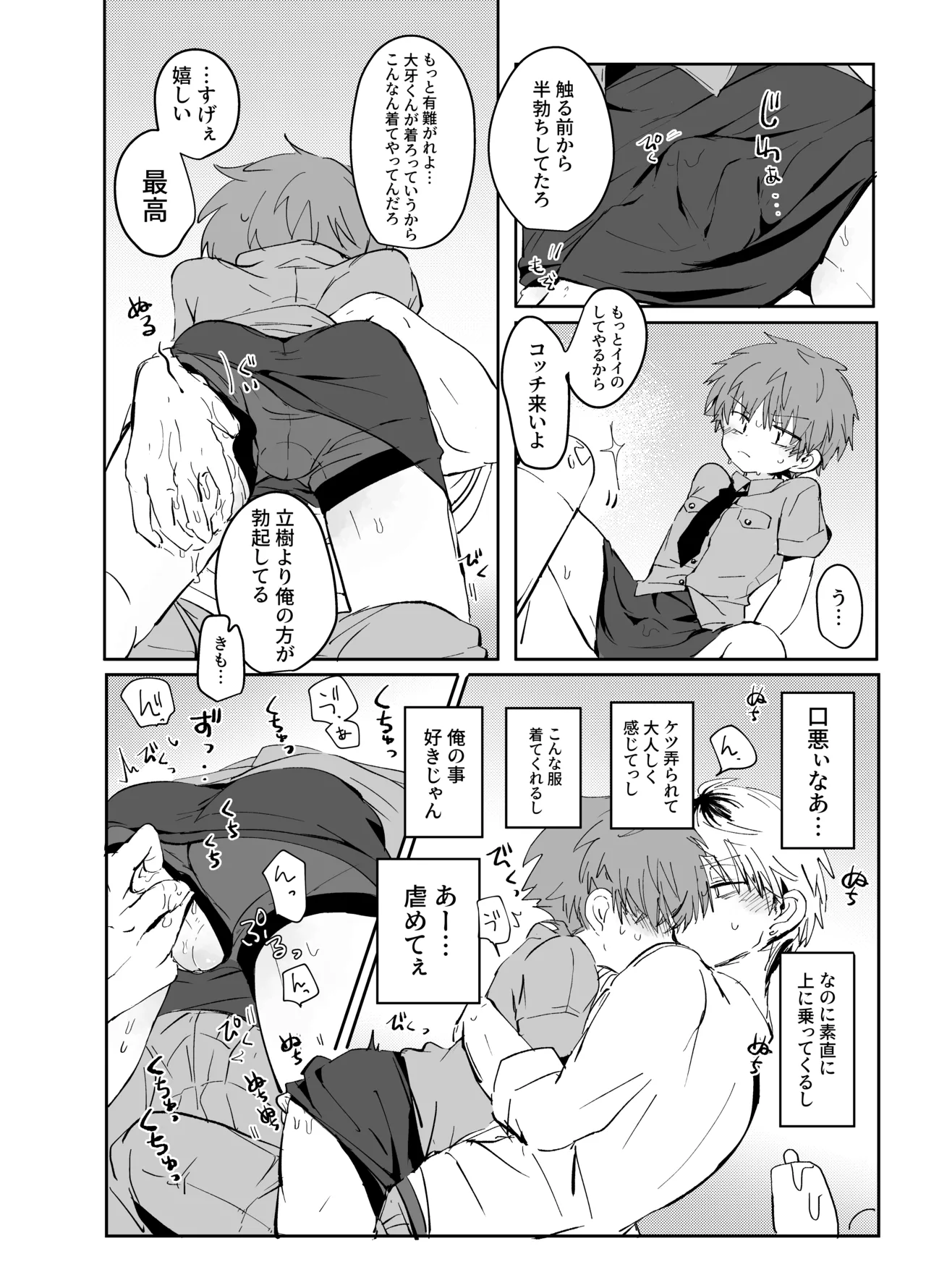 ソクバクコスチュウム page 7 full