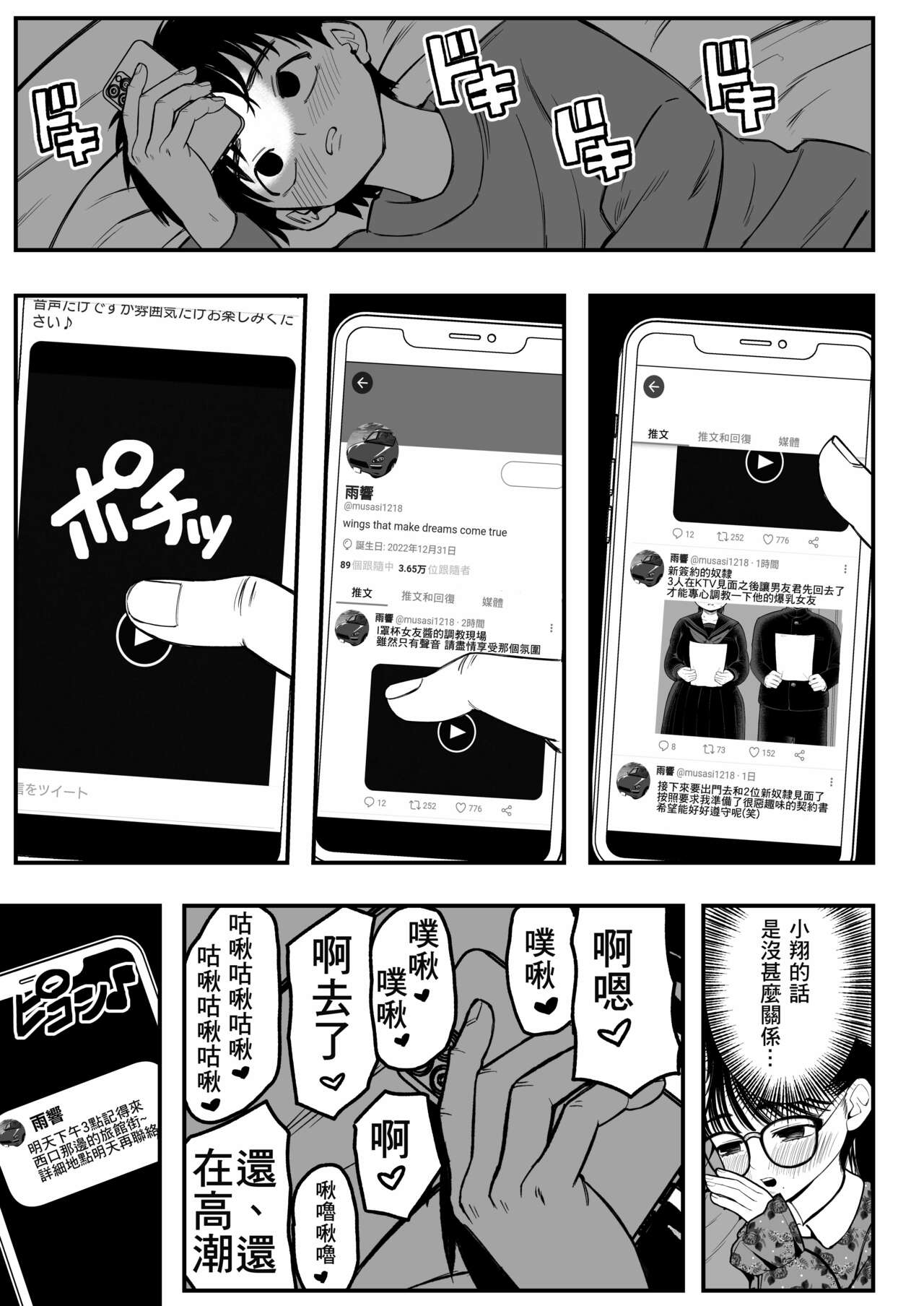 Boku to Kanojo to Goshujin-sama no Fuyuyasumi page 10 full