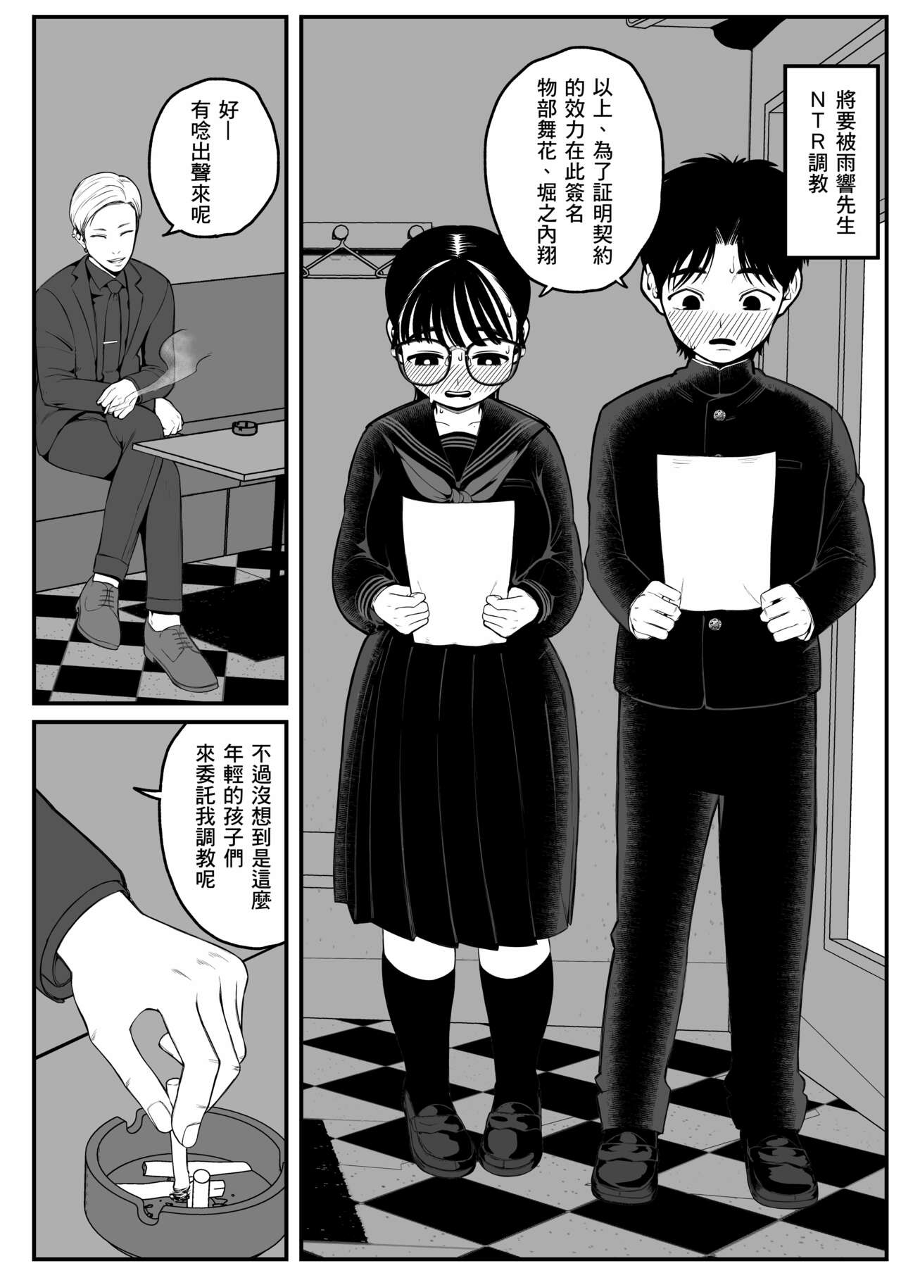 Boku to Kanojo to Goshujin-sama no Fuyuyasumi page 3 full