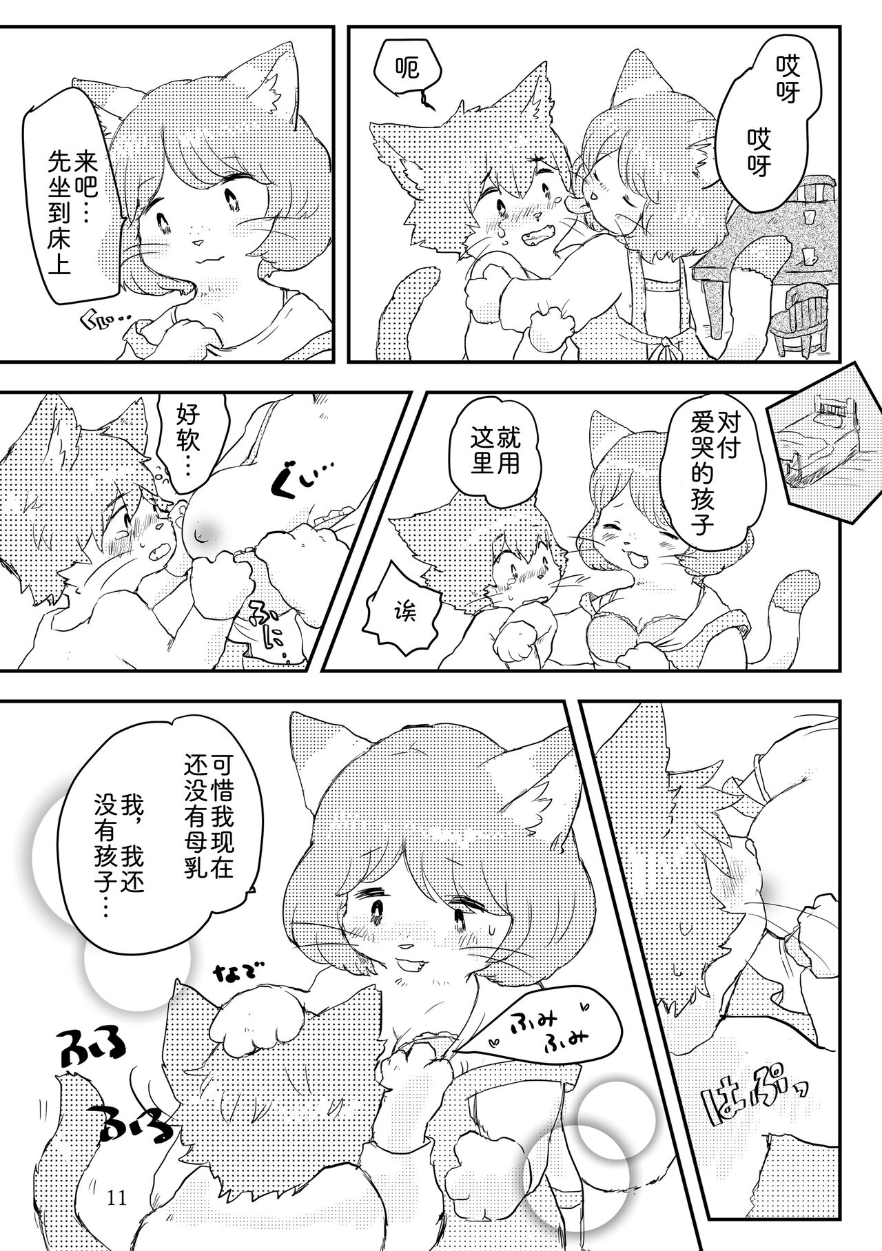 热奶变凉之时 page 10 full