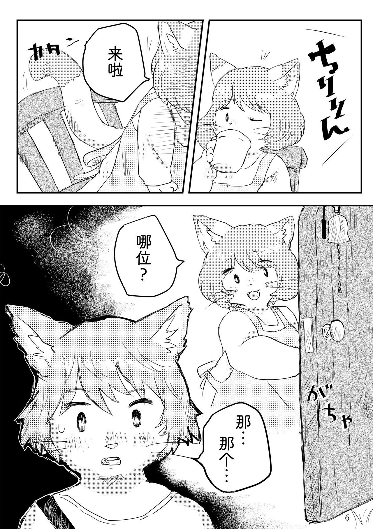 热奶变凉之时 page 5 full