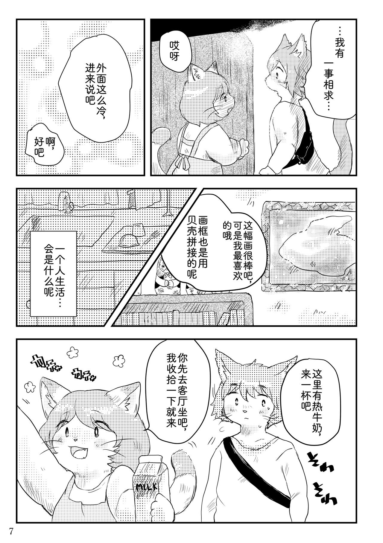 热奶变凉之时 page 6 full
