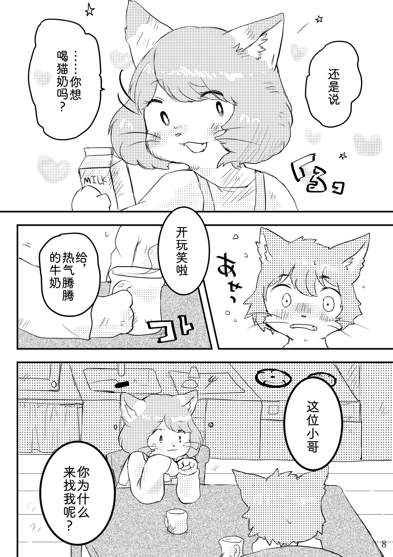 热奶变凉之时 page 7 full