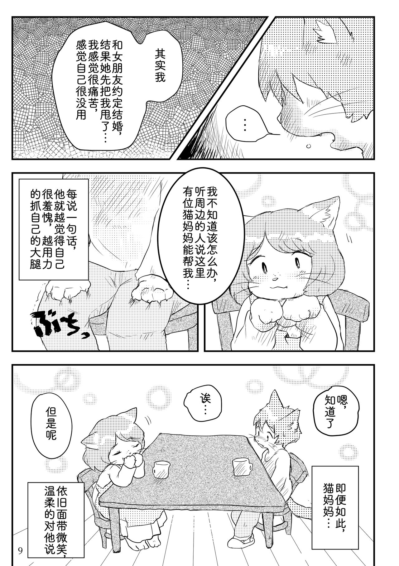 热奶变凉之时 page 8 full