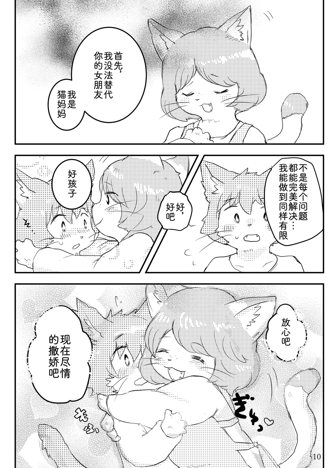 热奶变凉之时 page 9 full